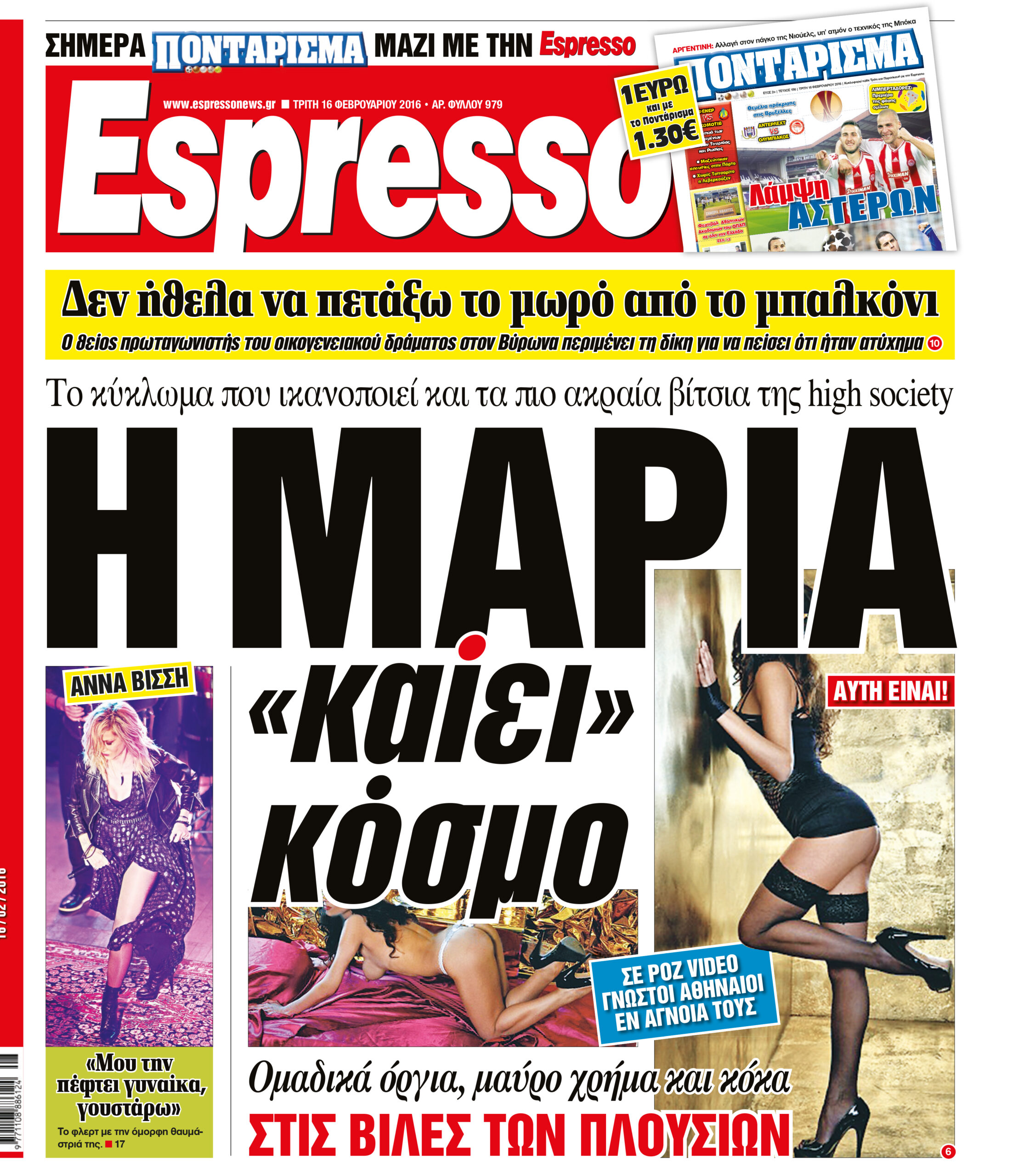 Τριτη  16.02.16