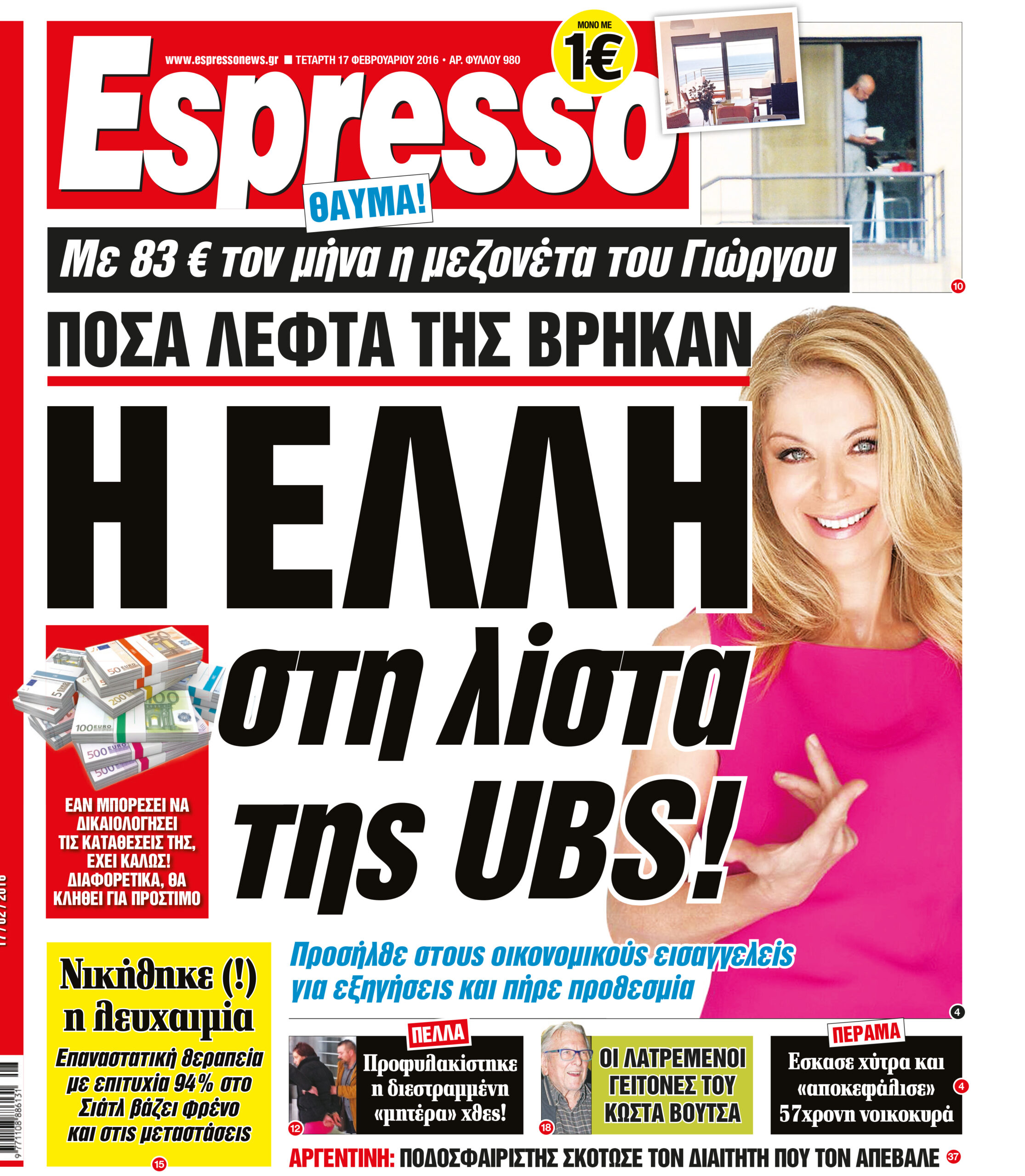 Τεταρτη 17.02.16