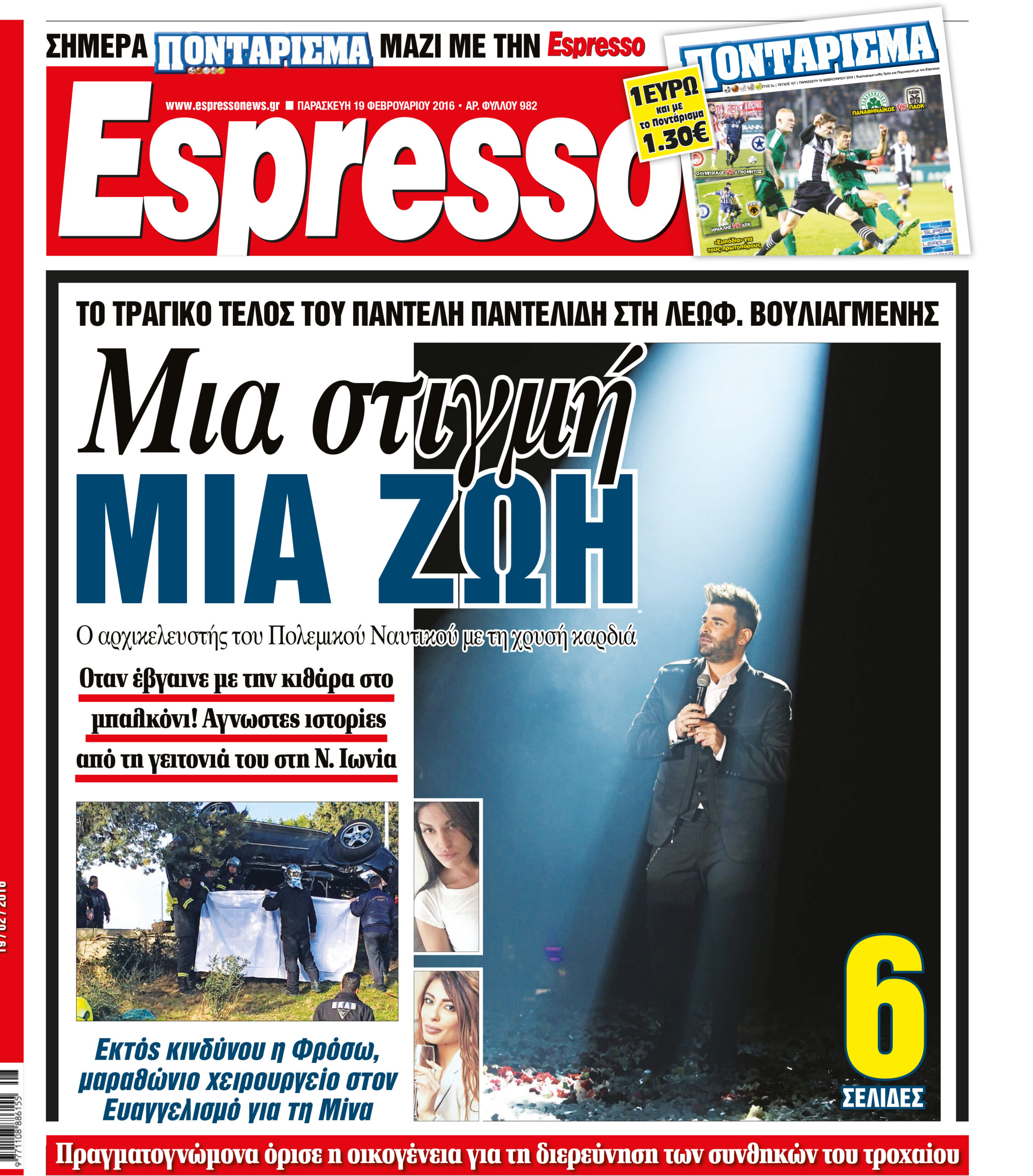 Παρασκευη  19.02.16