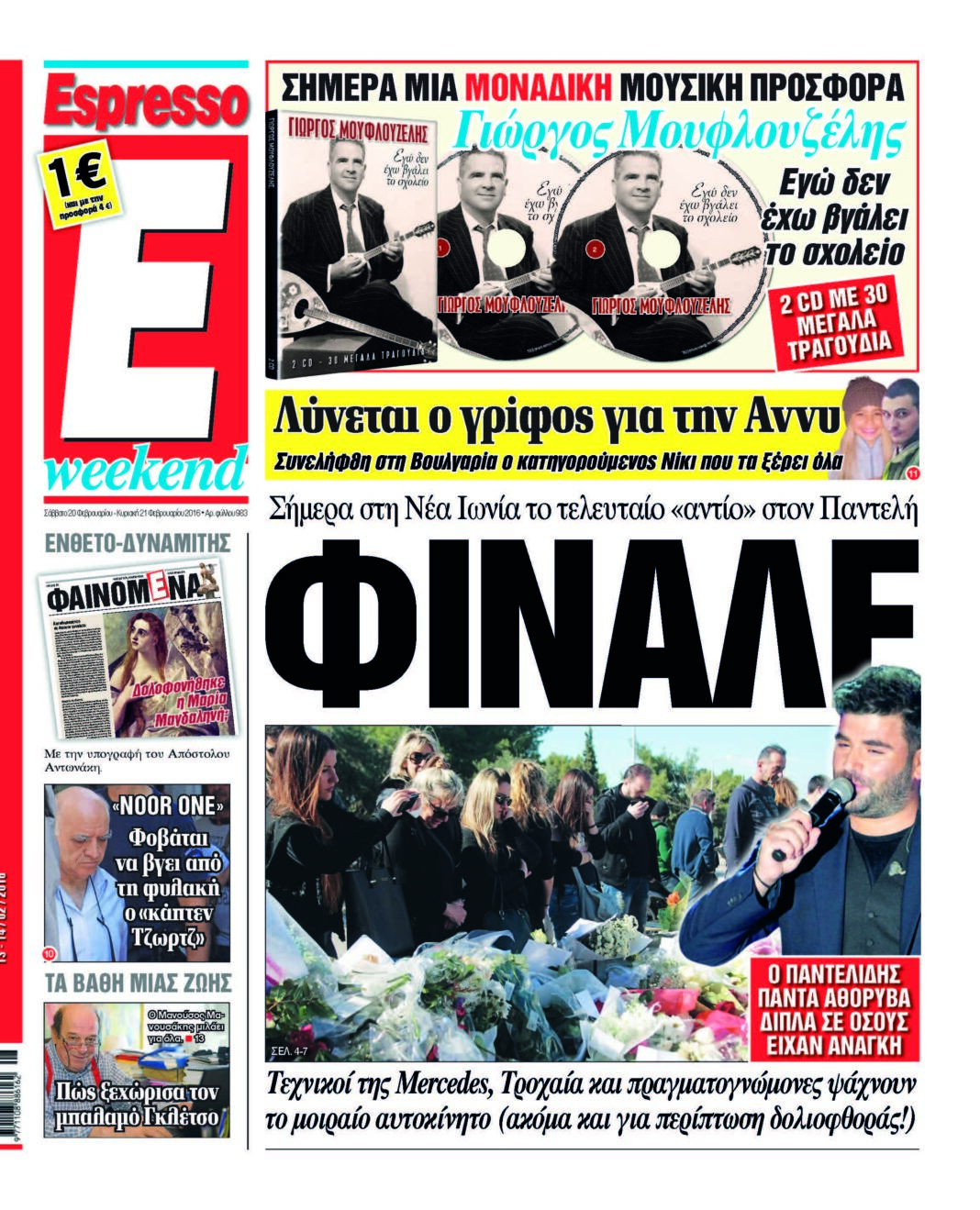 Σαββατο 20.02.16
