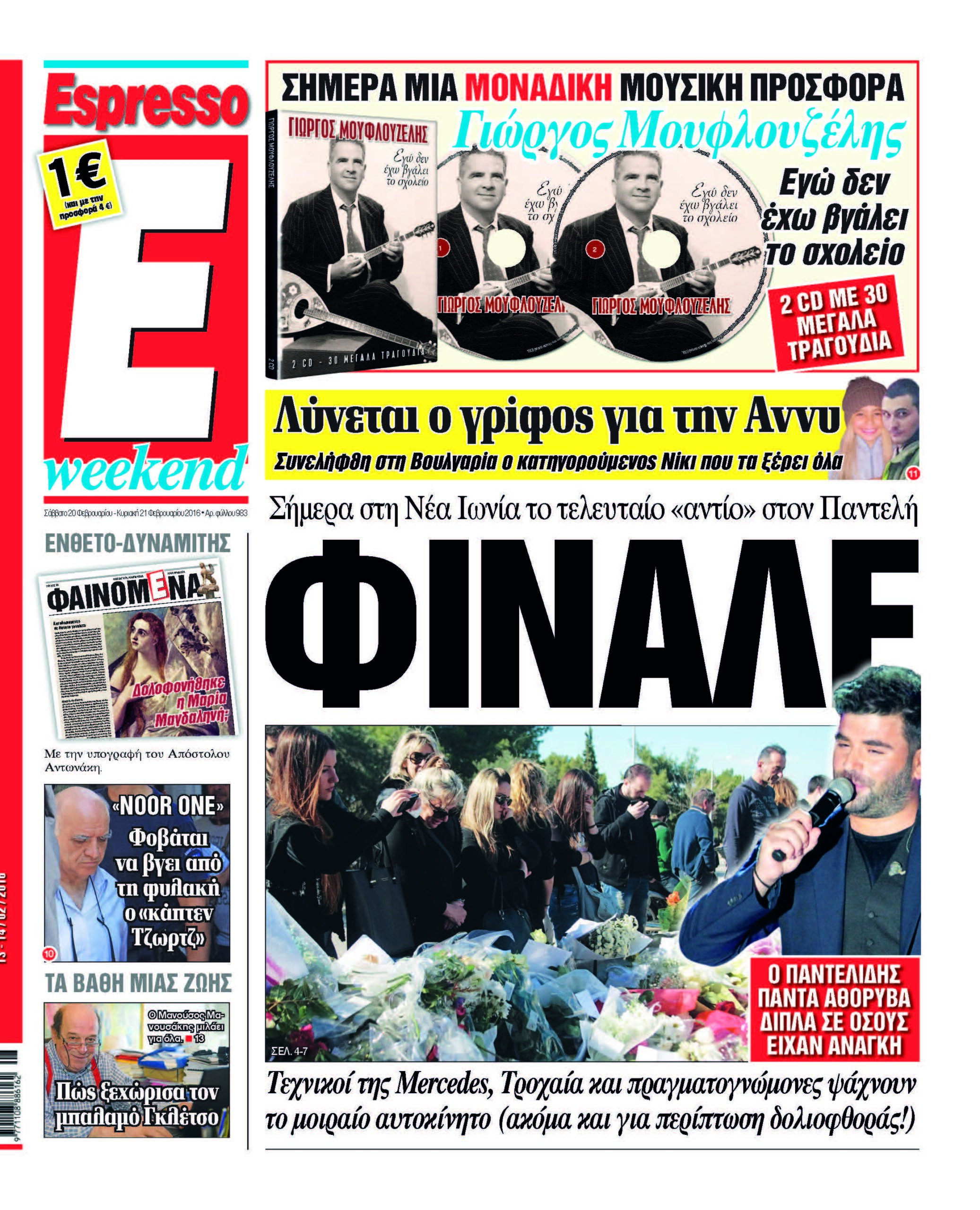 Σαββατο 20.02.16