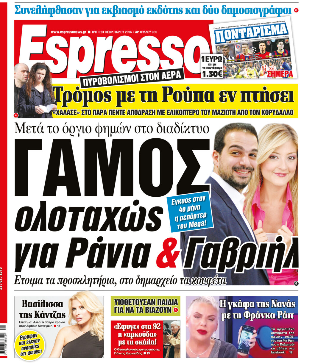 Τριτη  23.02.16