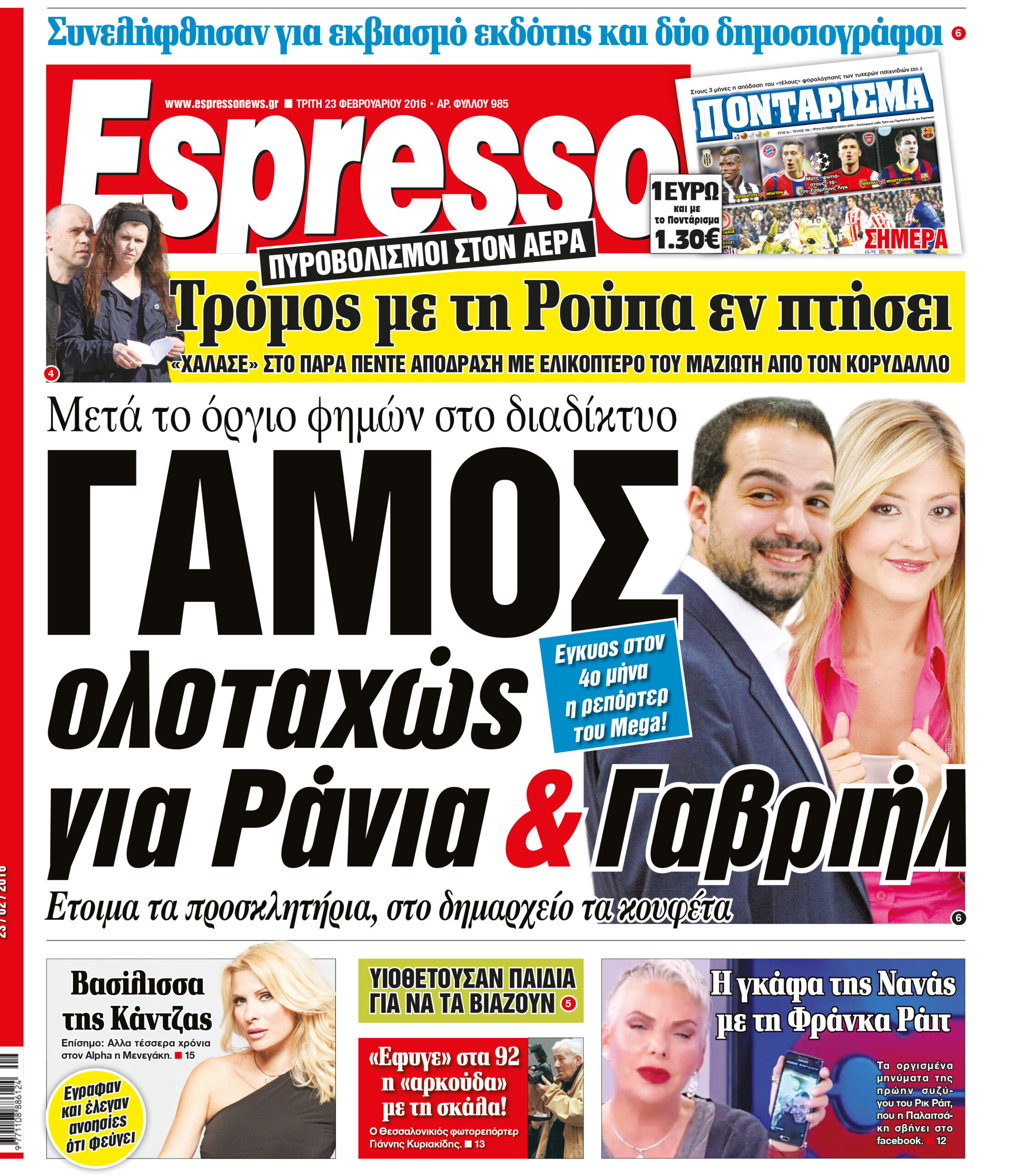 Τριτη  23.02.16