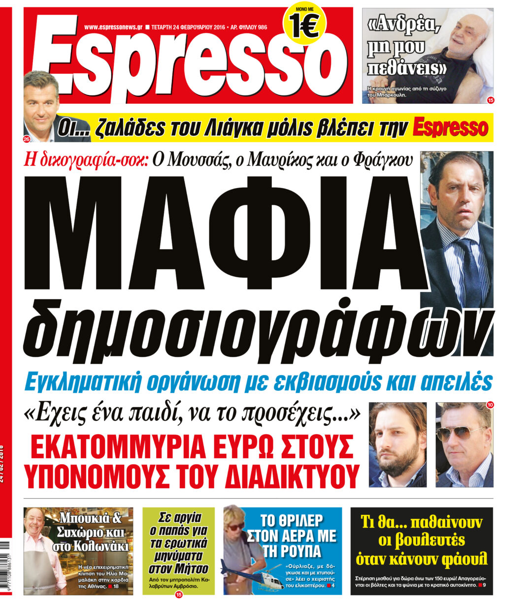 Τεταρτη  24.02.16