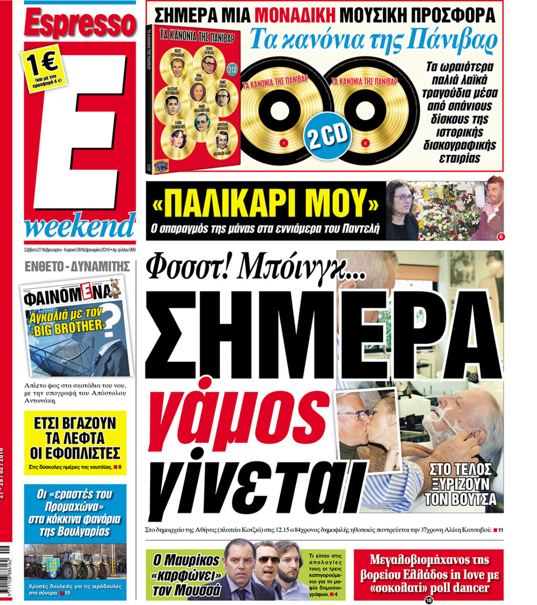 Σαββατο 27.02.16