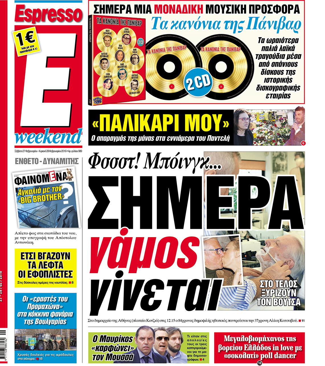 Σαββατο 27.02.16