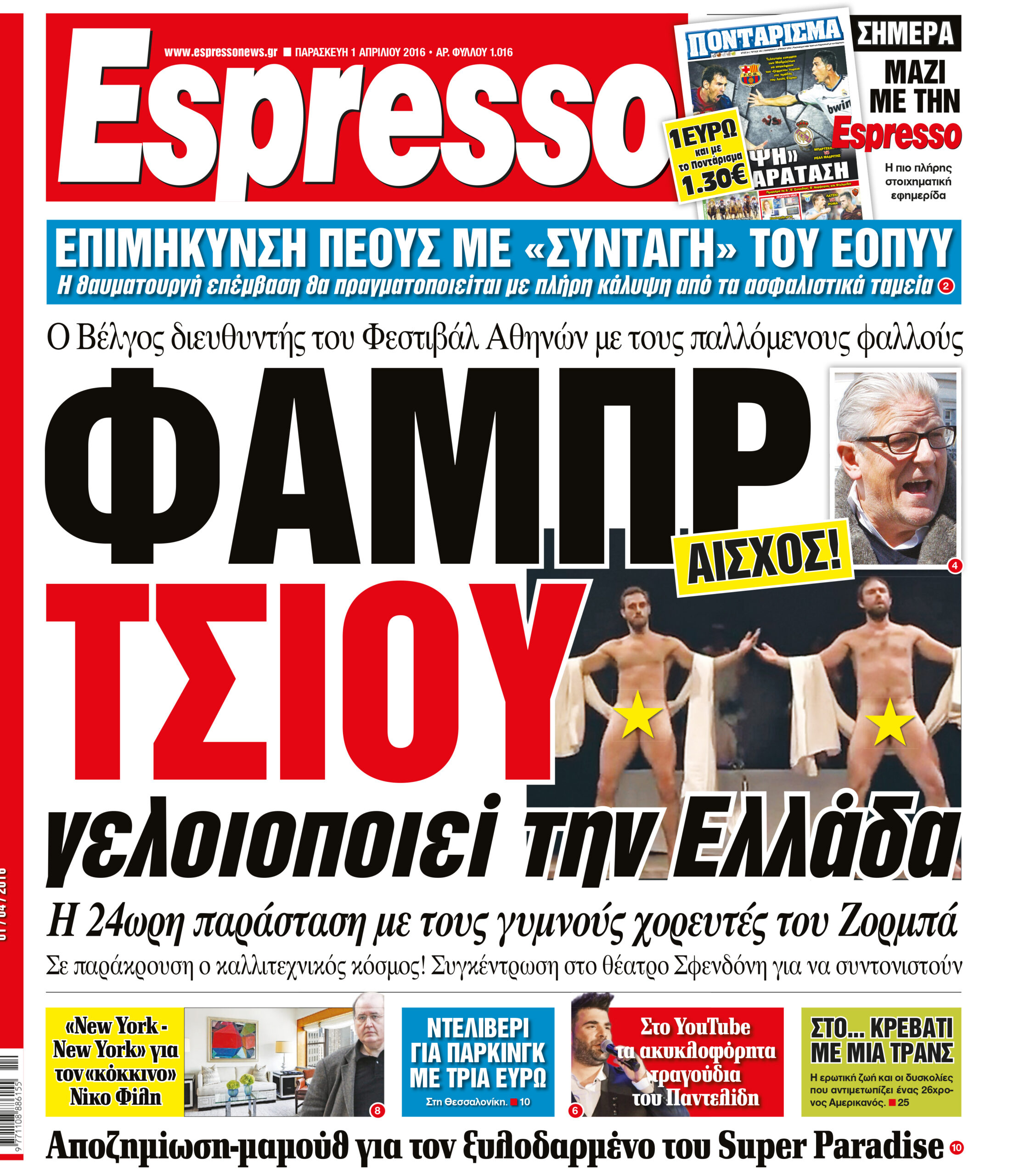 Παρασκευη  01.04.16