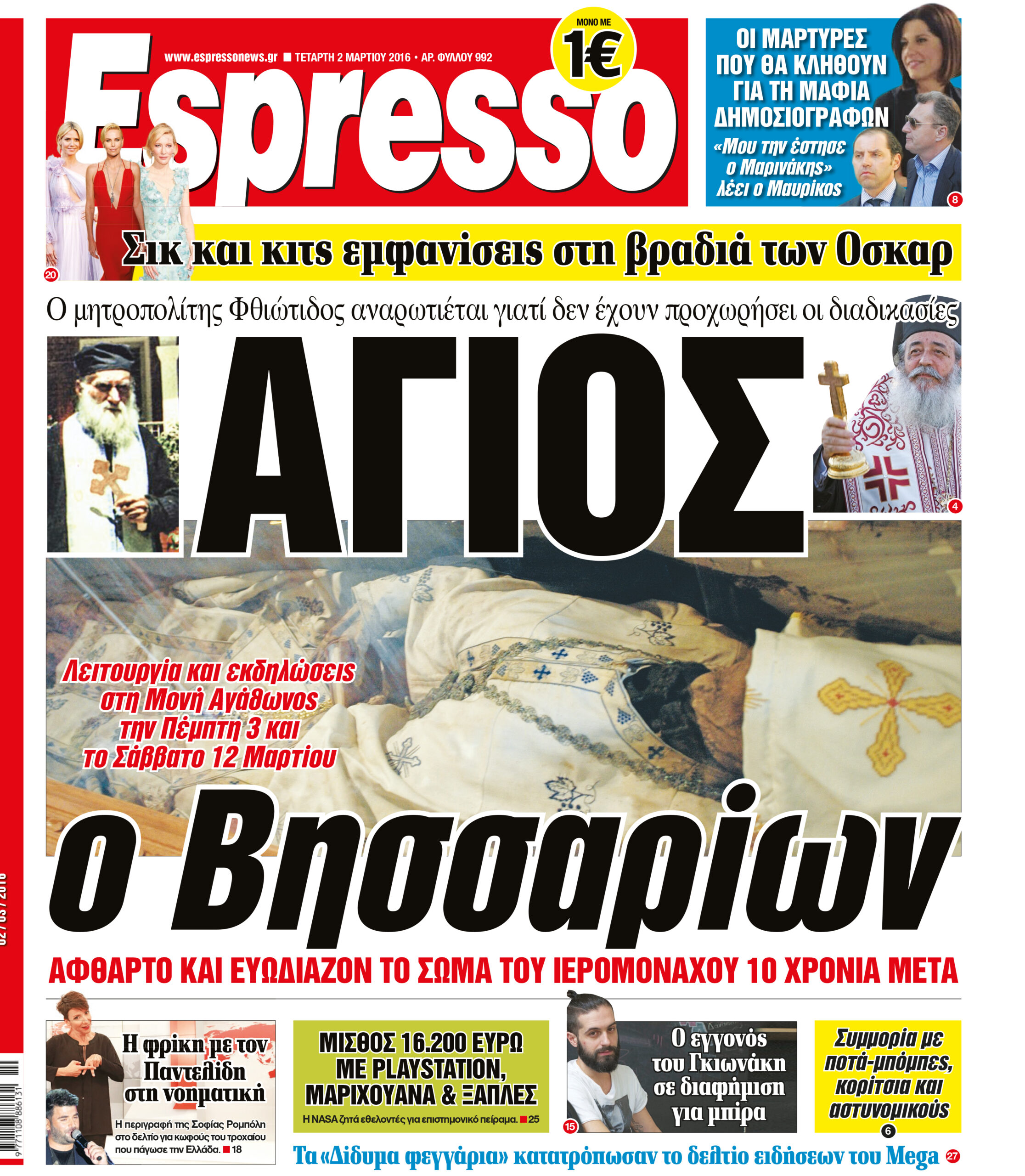 Τεταρτη  02.03.16