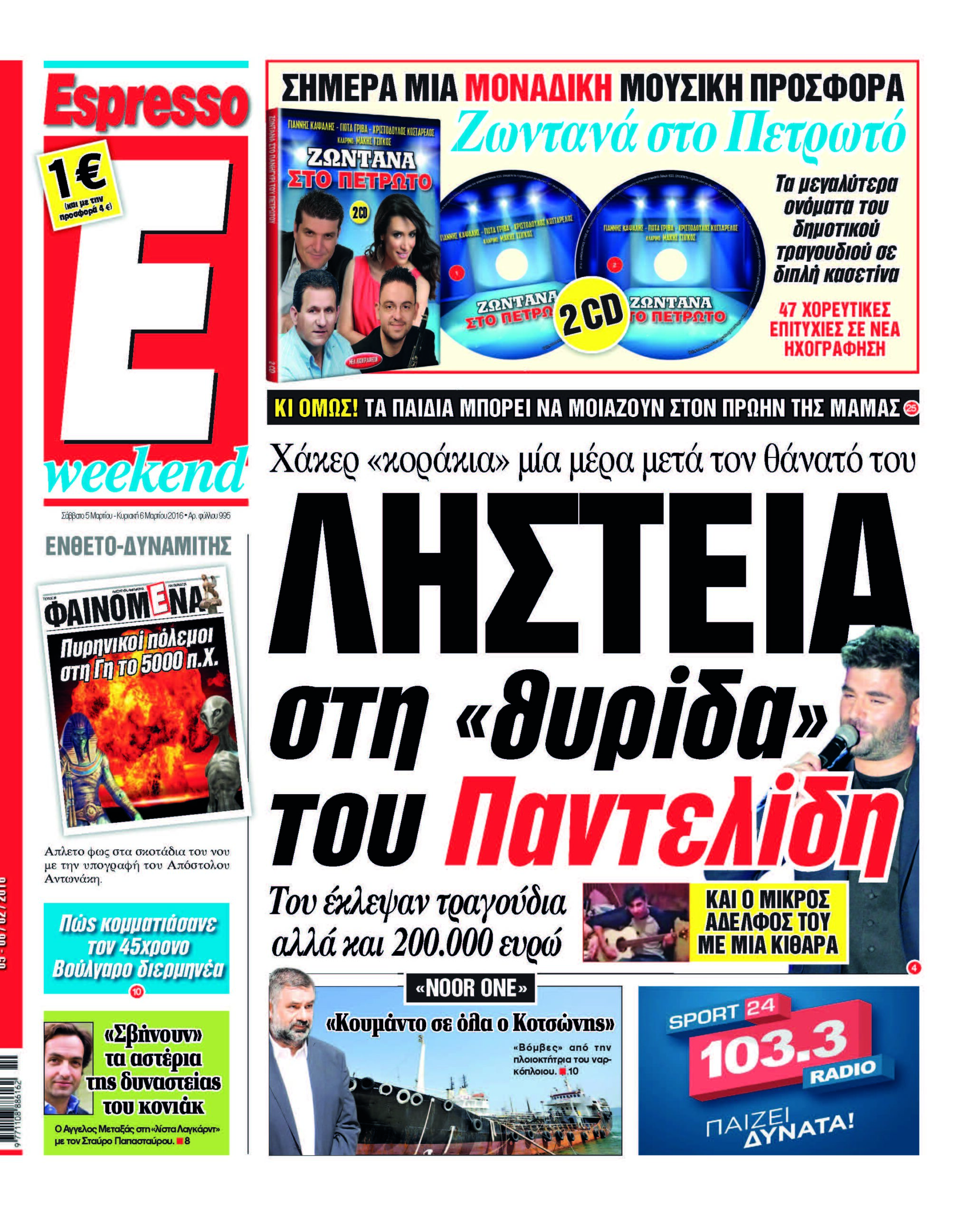 Σαββατο 05.03.16