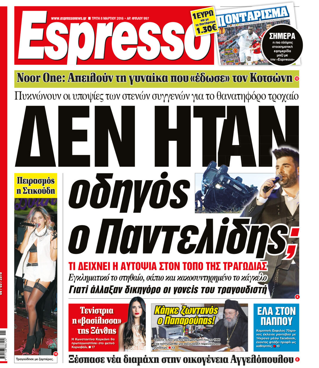 Τριτη  08.03.16