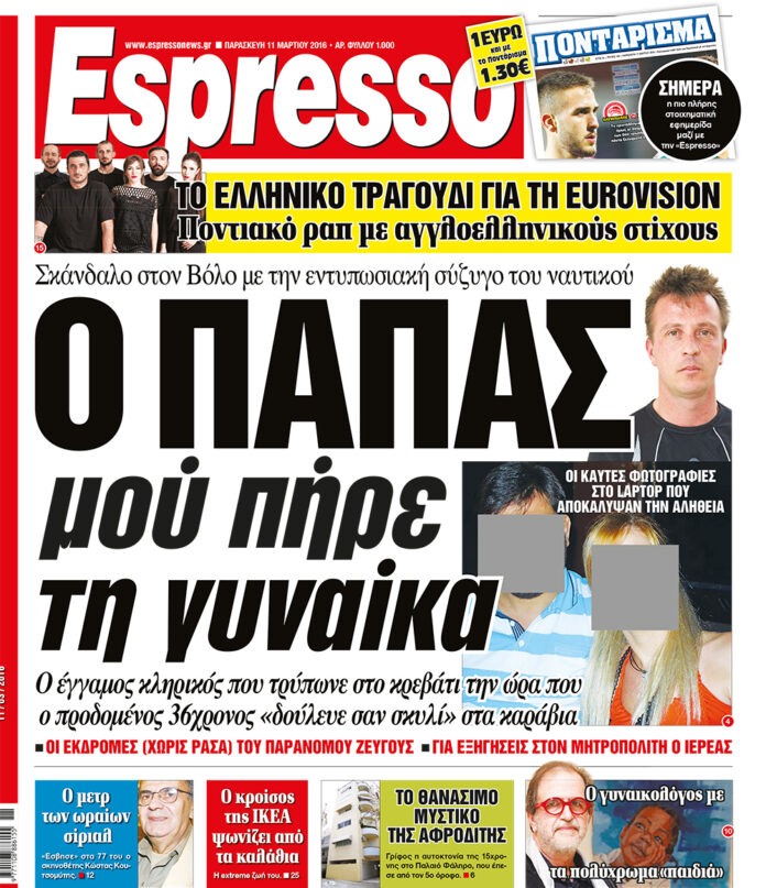 Παρασκευη 11.03.16