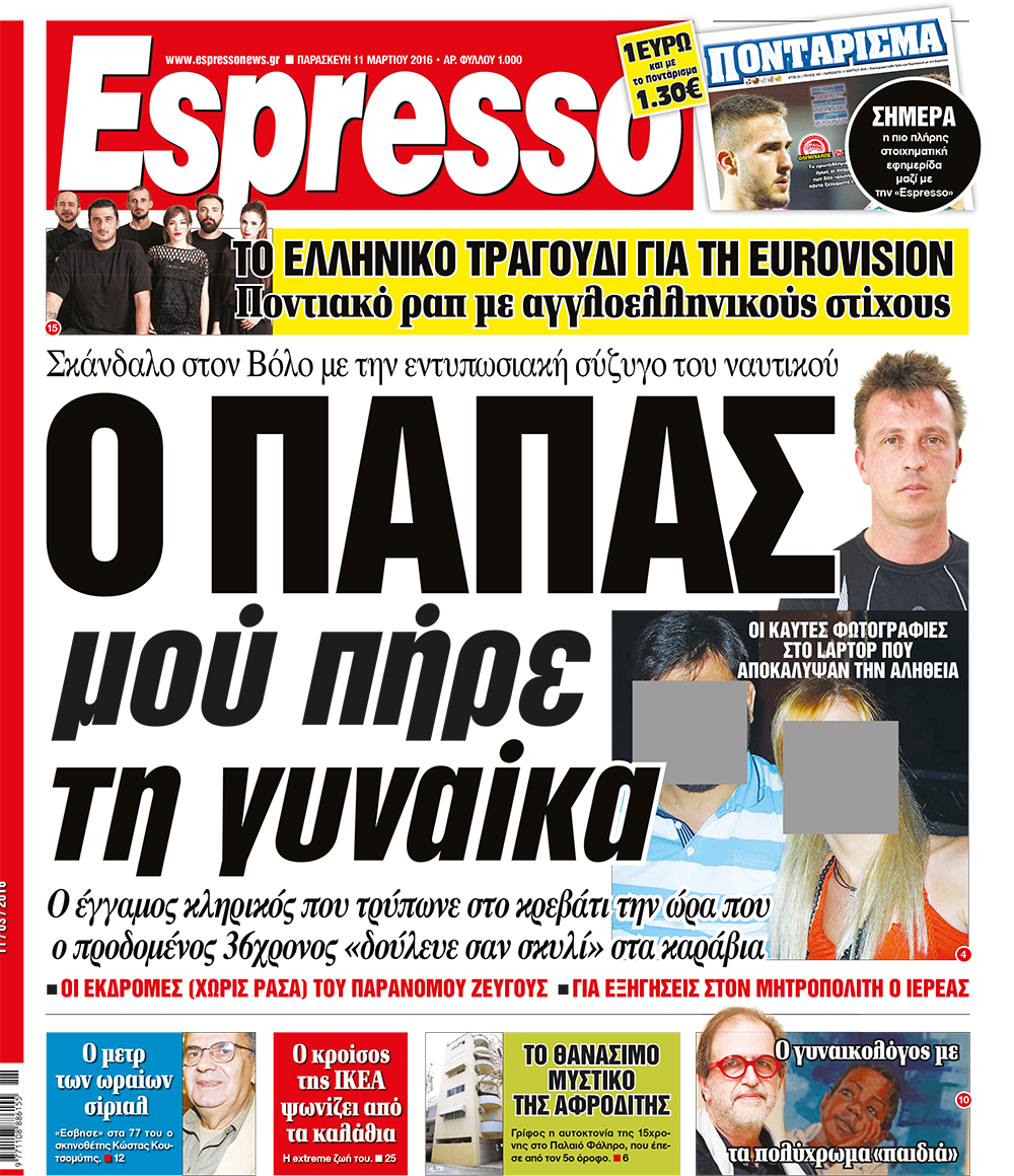 Παρασκευη 11.03.16