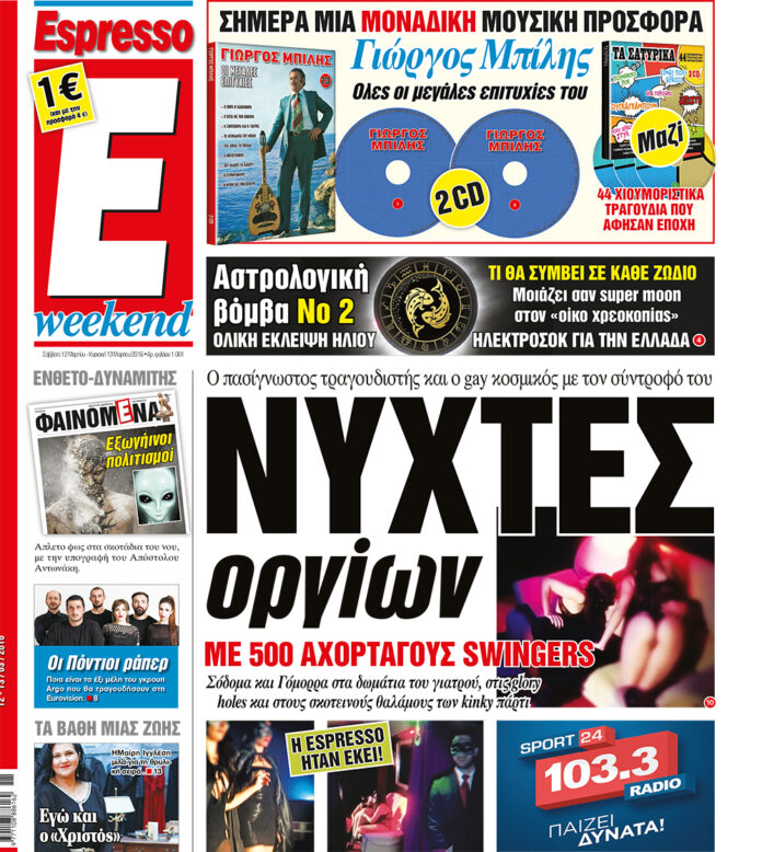Σαββατο 12.03.16