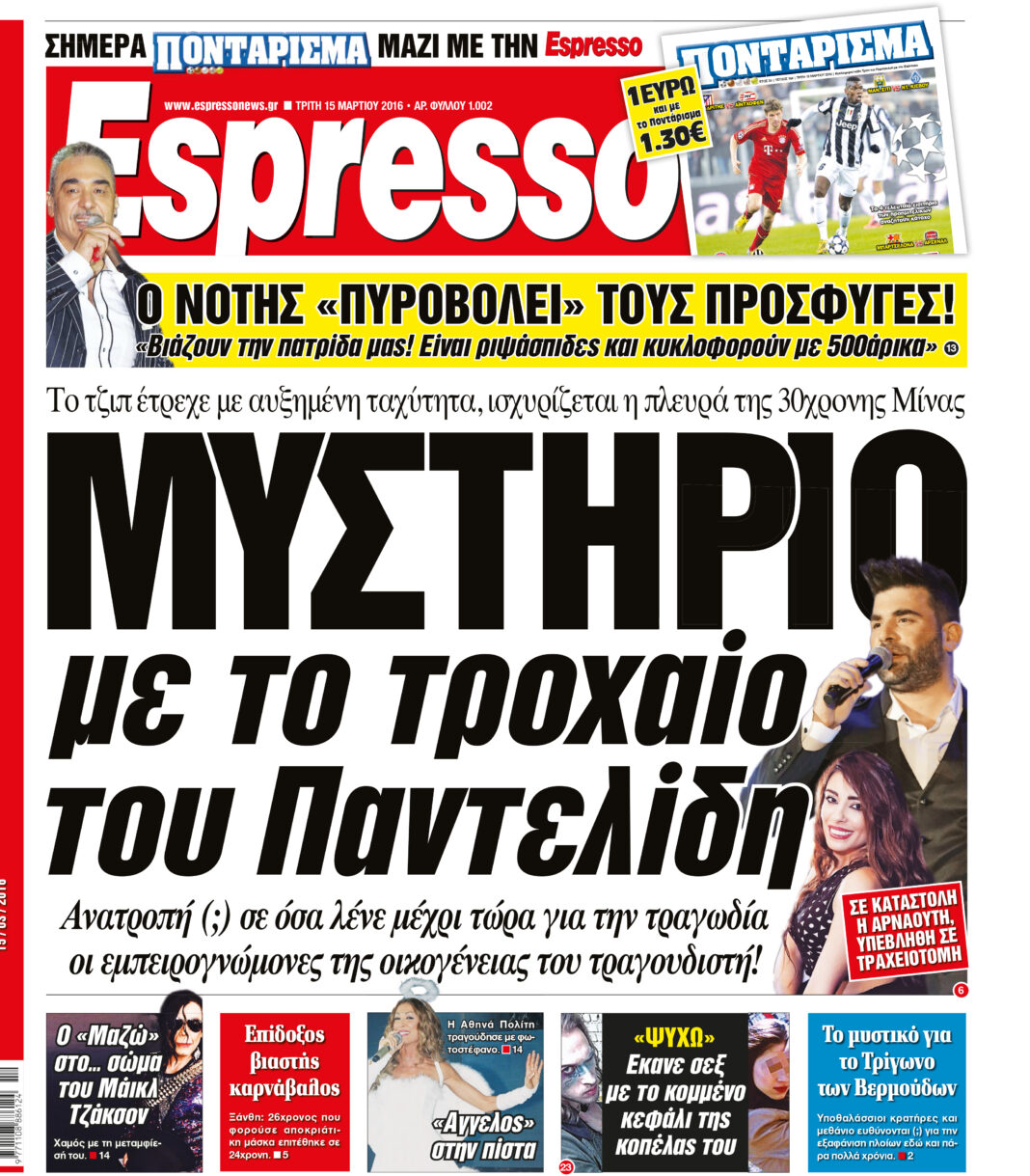 Τριτη  15.03.16