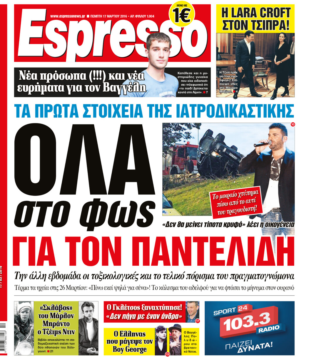 Πεμπτη   17.03.16