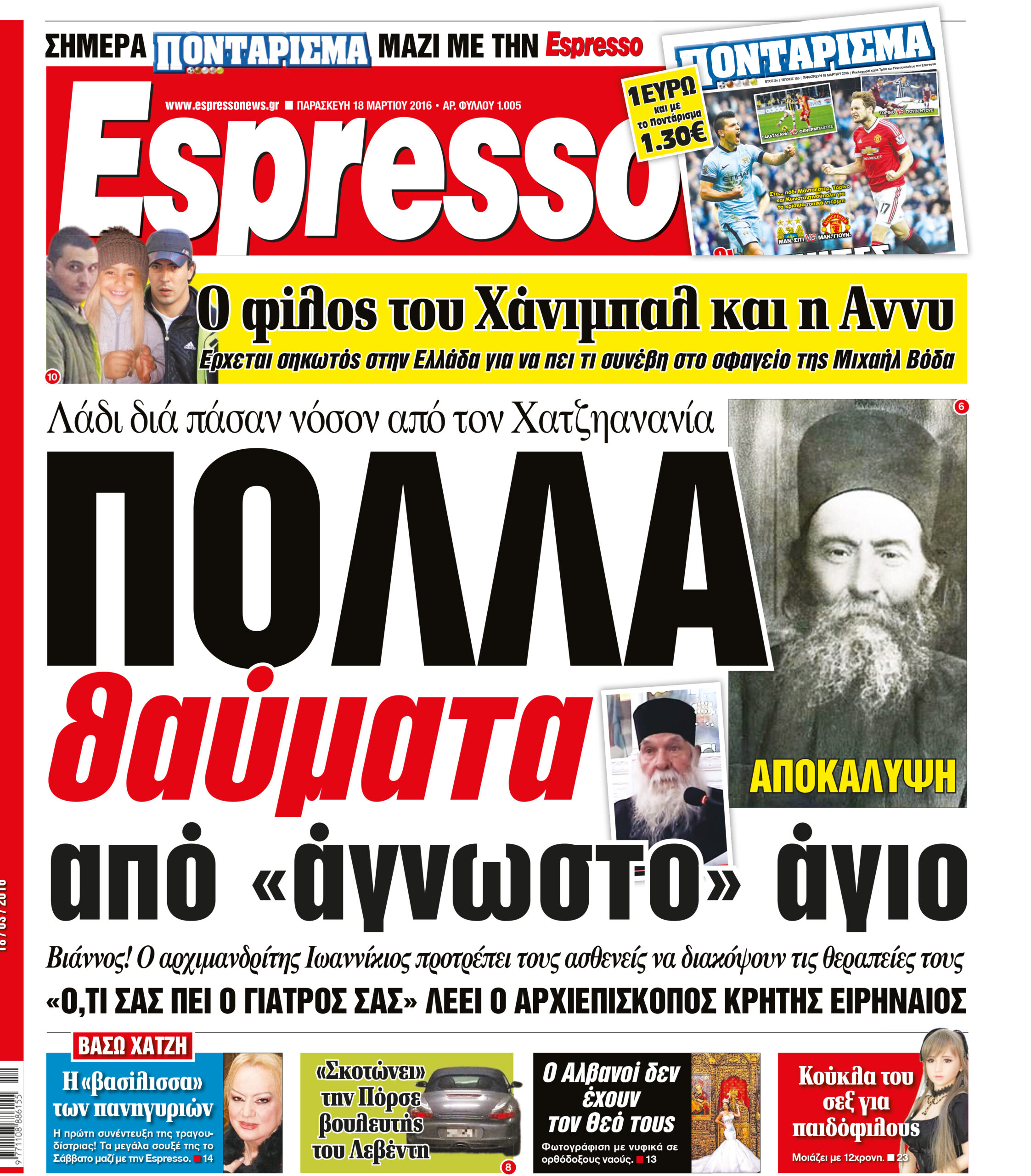 Παρασκευη  18.03.16