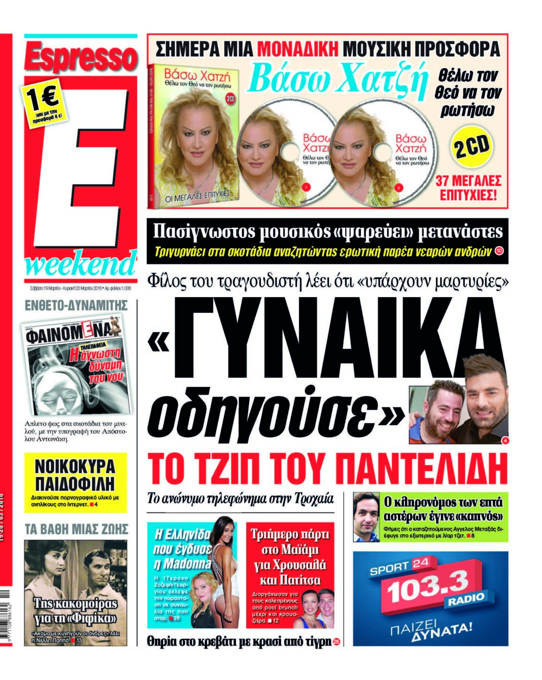 Σαββατο 19.03.16