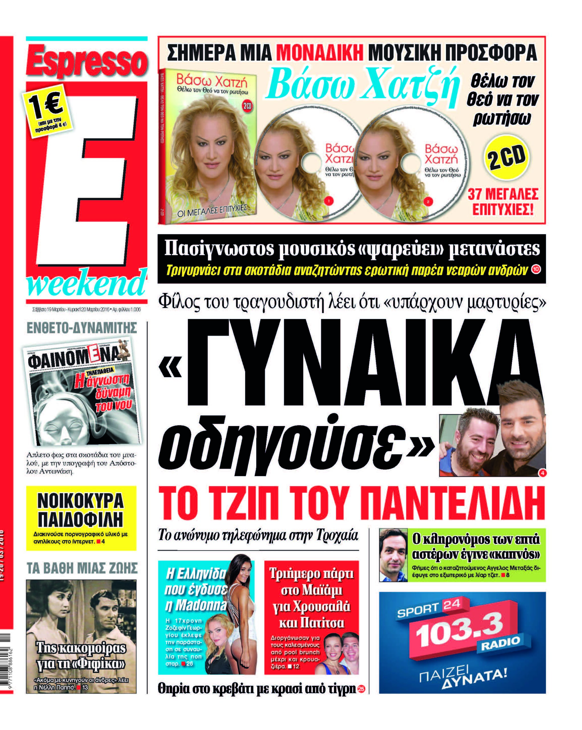 Σαββατο 19.03.16