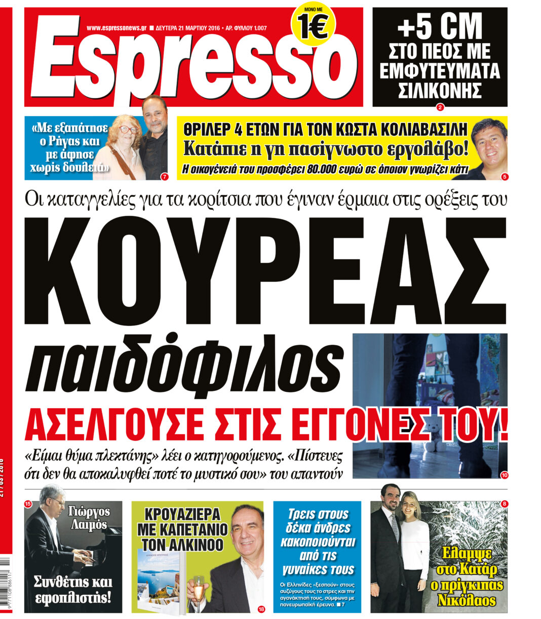Δευτερα 21.03.16