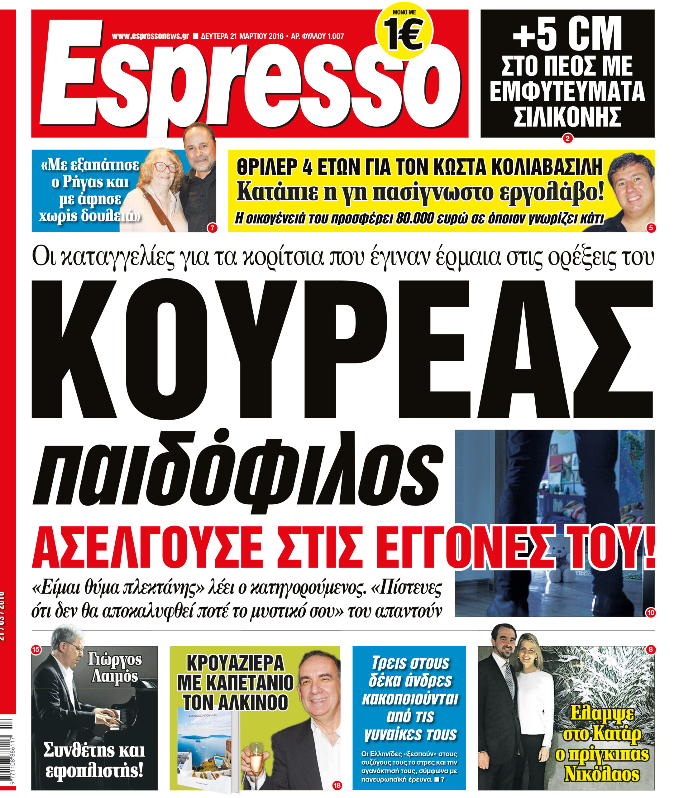 Δευτερα 21.03.16