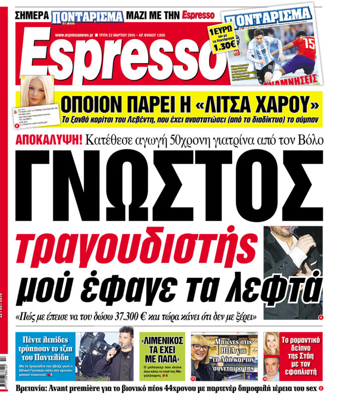 Τριτη 22.03.16