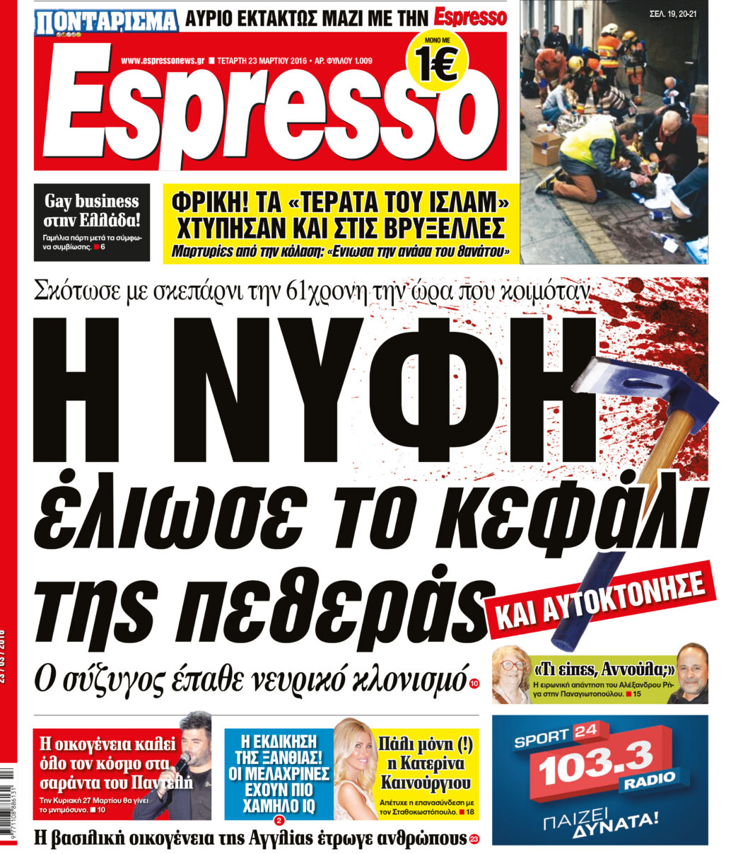 Τεταρτη  23.03.16