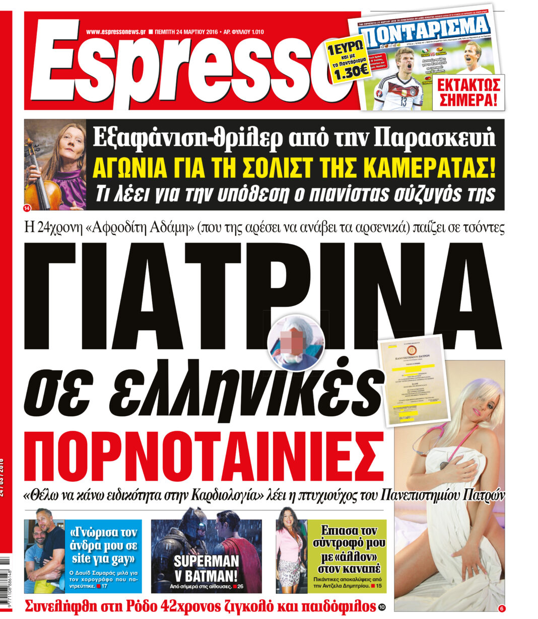 Πεμπτη   24.03.16