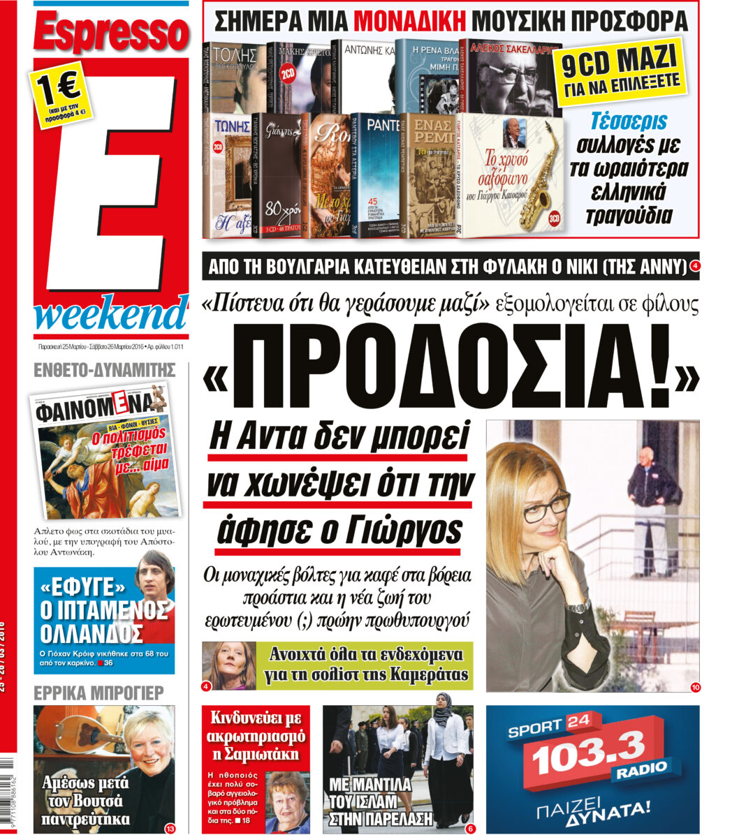 Σαββατο  26.03.16