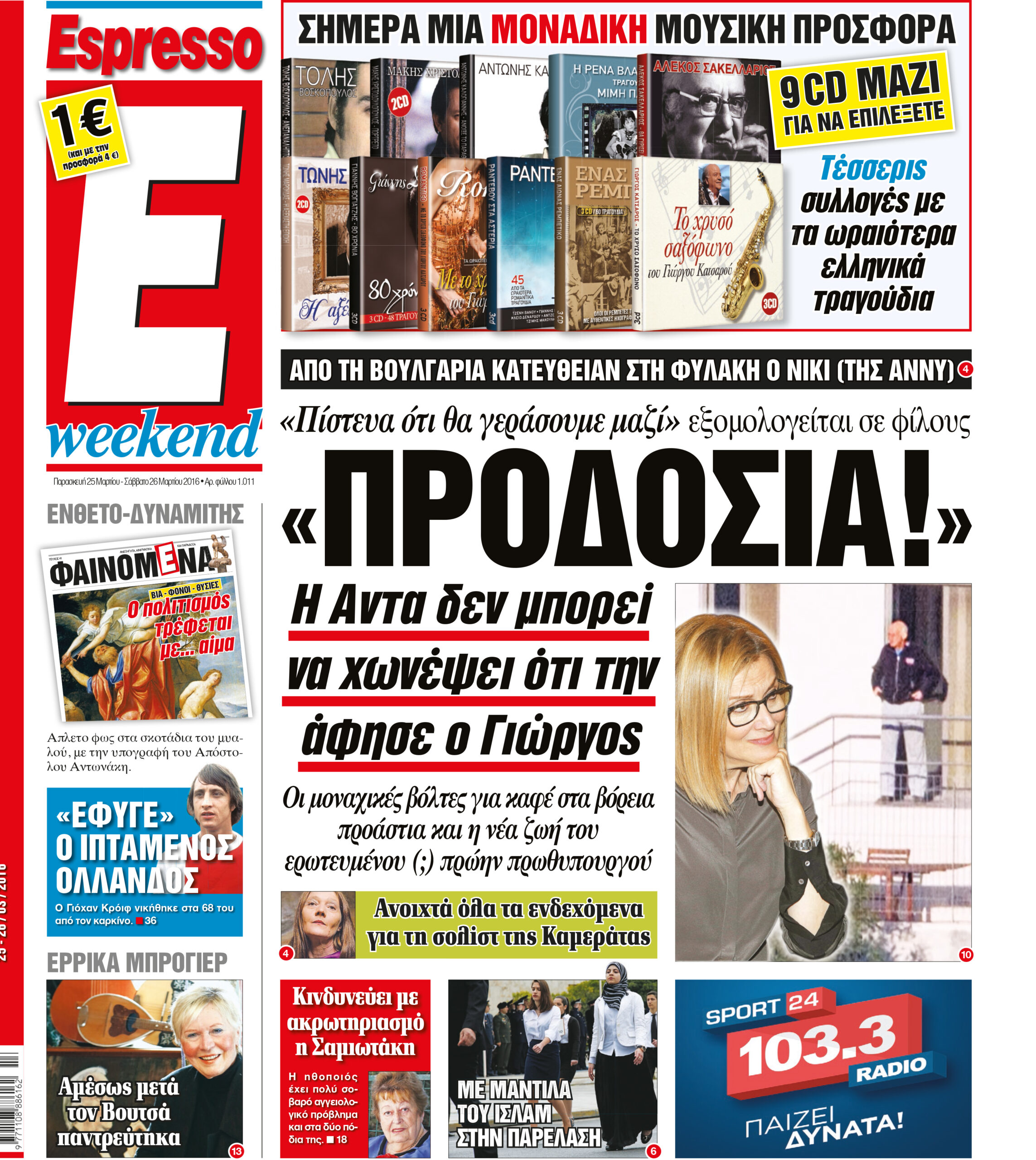 Σαββατο  26.03.16