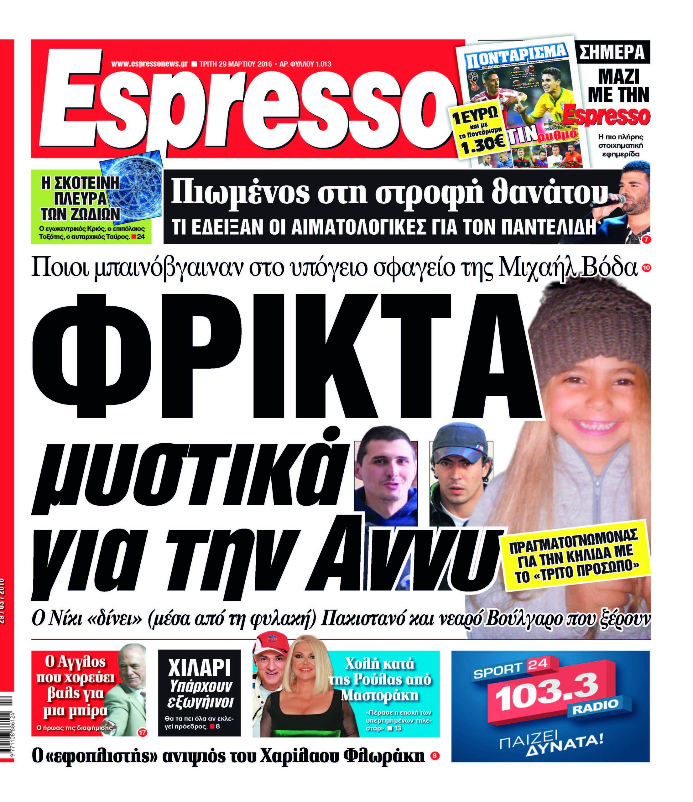 Τριτη 29.03.16