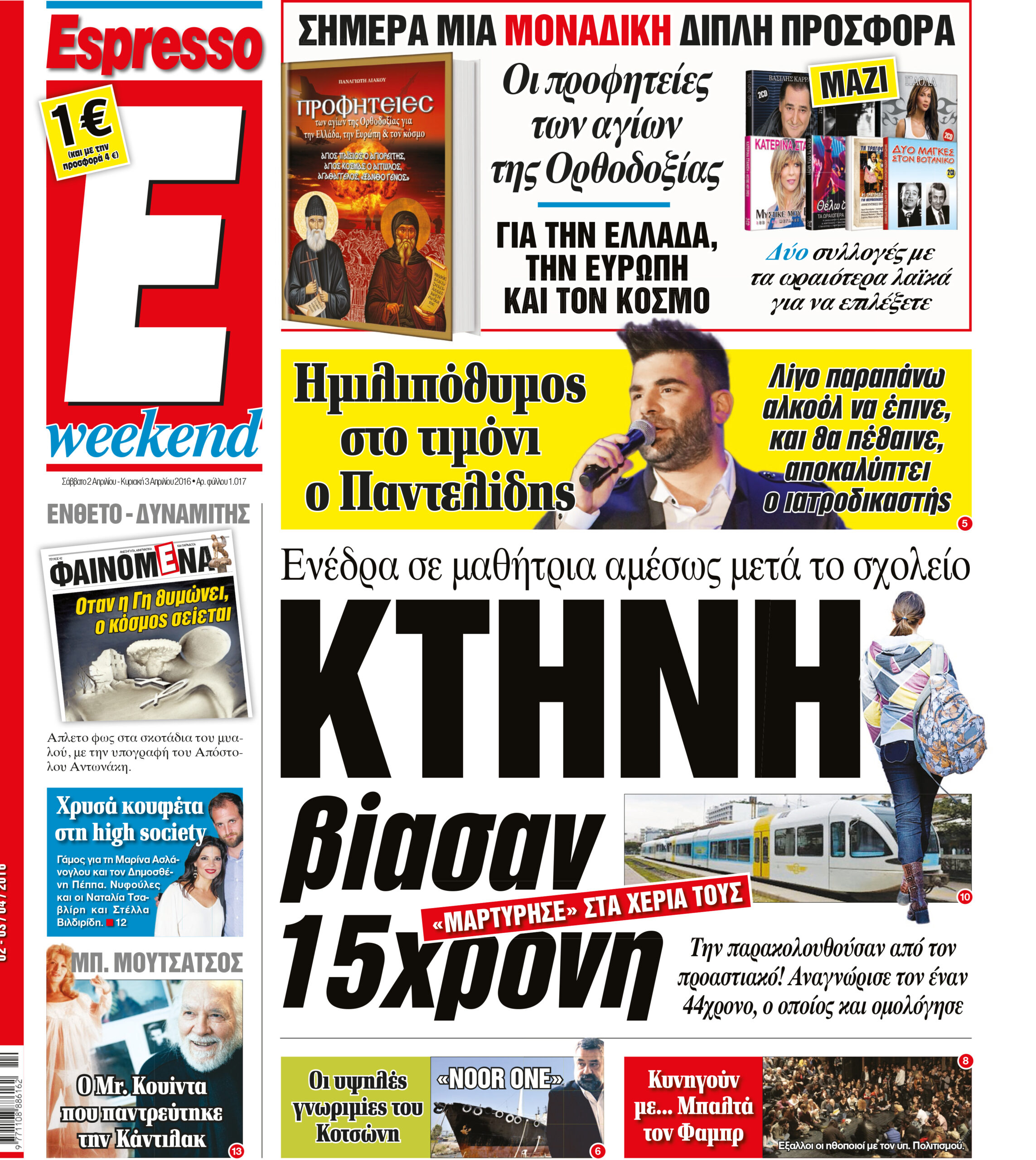 Σαββατο   02.04.16