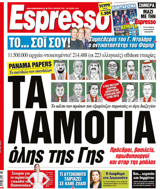 Τριτη  05.04.16