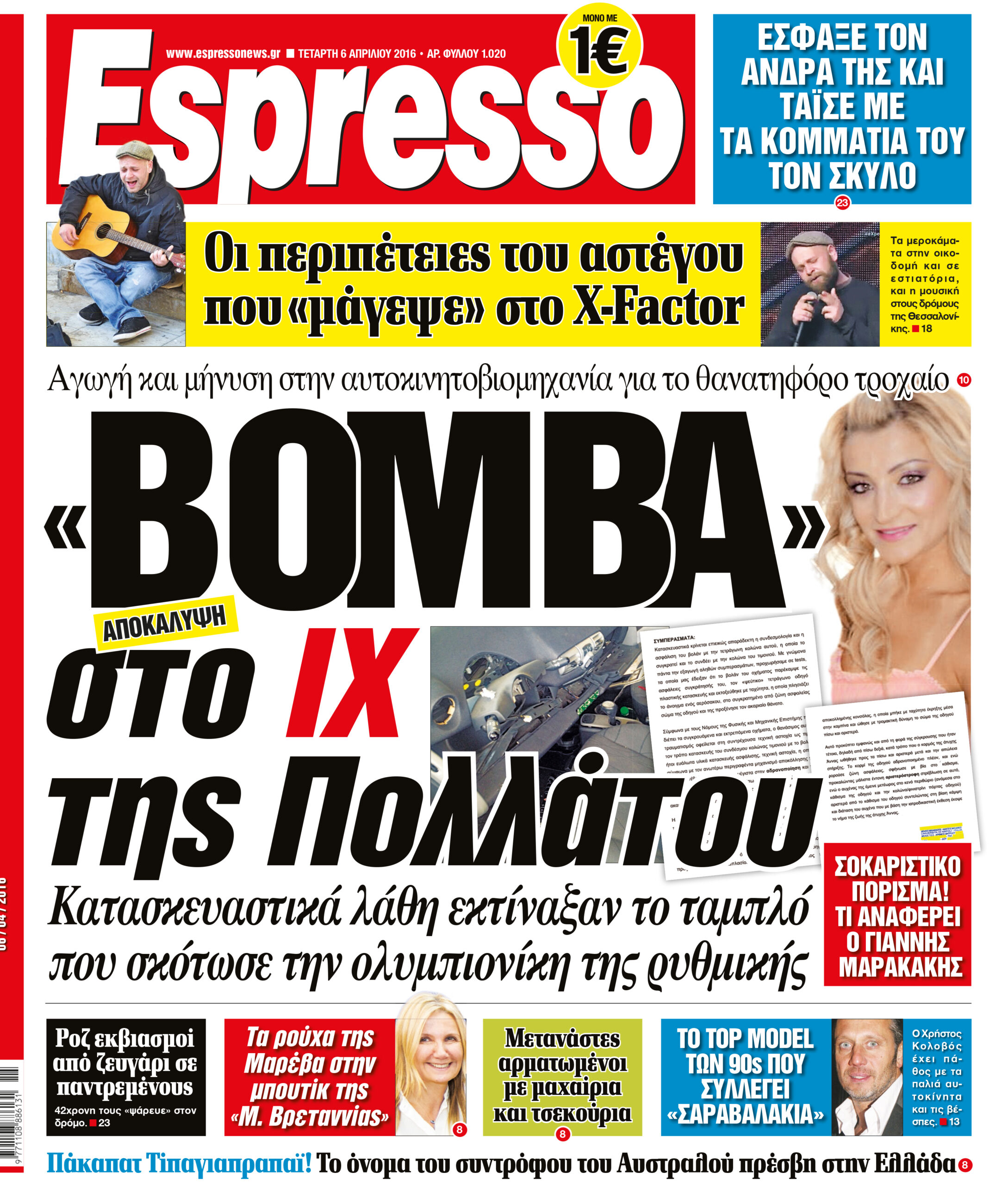Τεταρτη  06.04.16