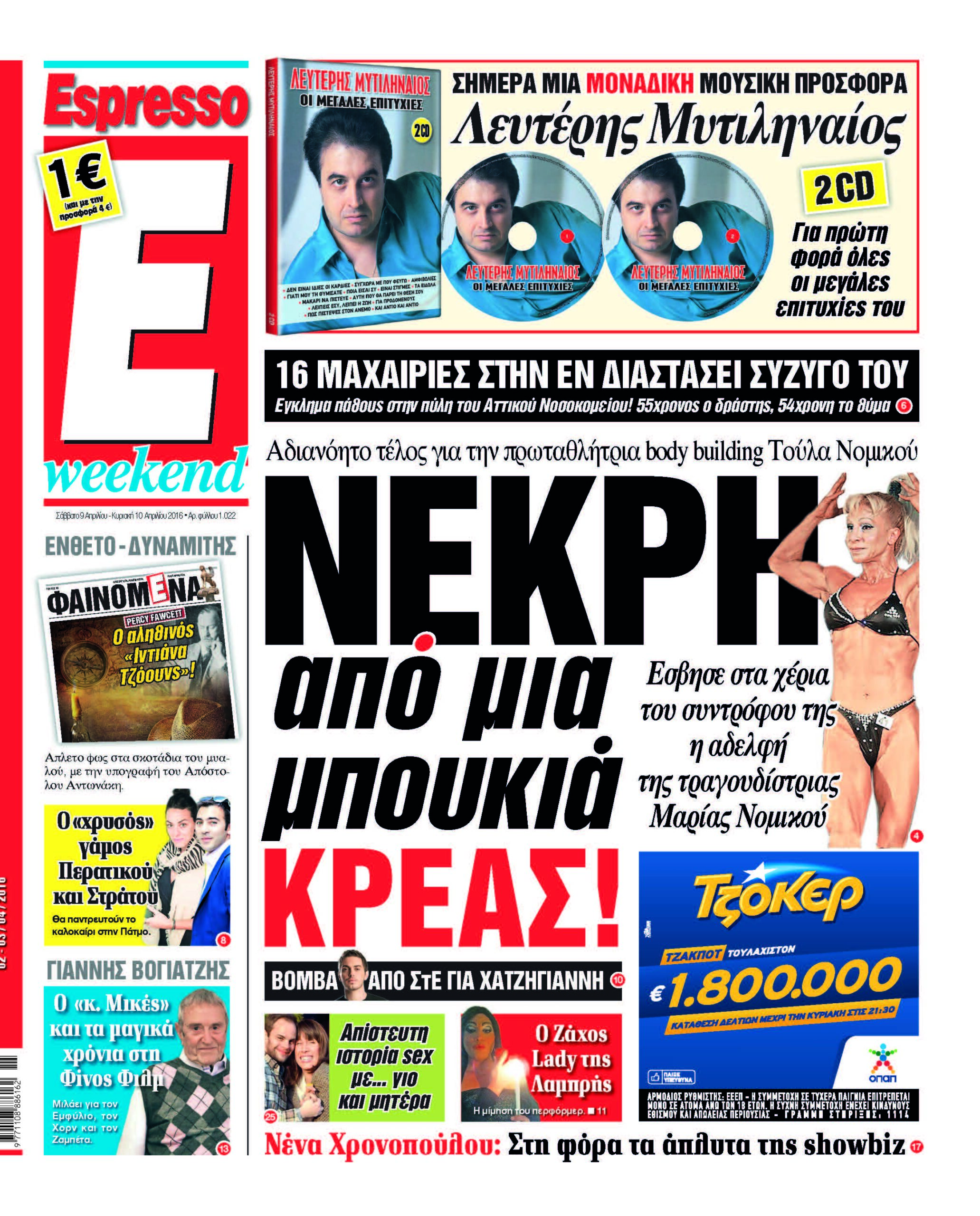 Σαββατο 09.04.16