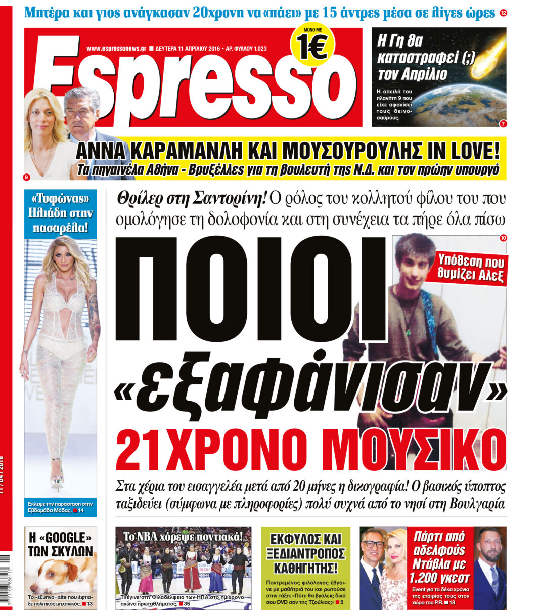 Δευτερα 11.04.16