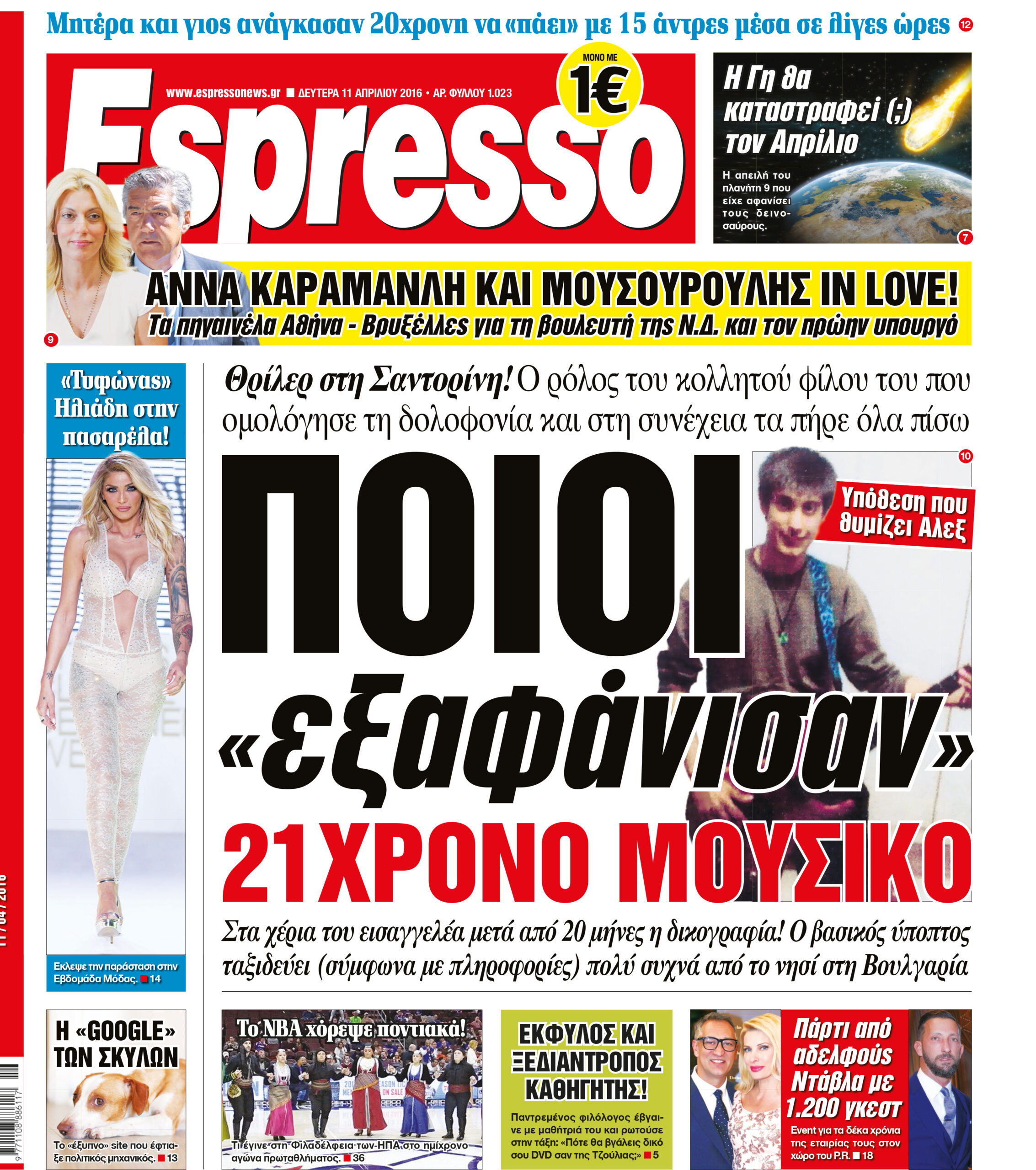 Δευτερα 11.04.16
