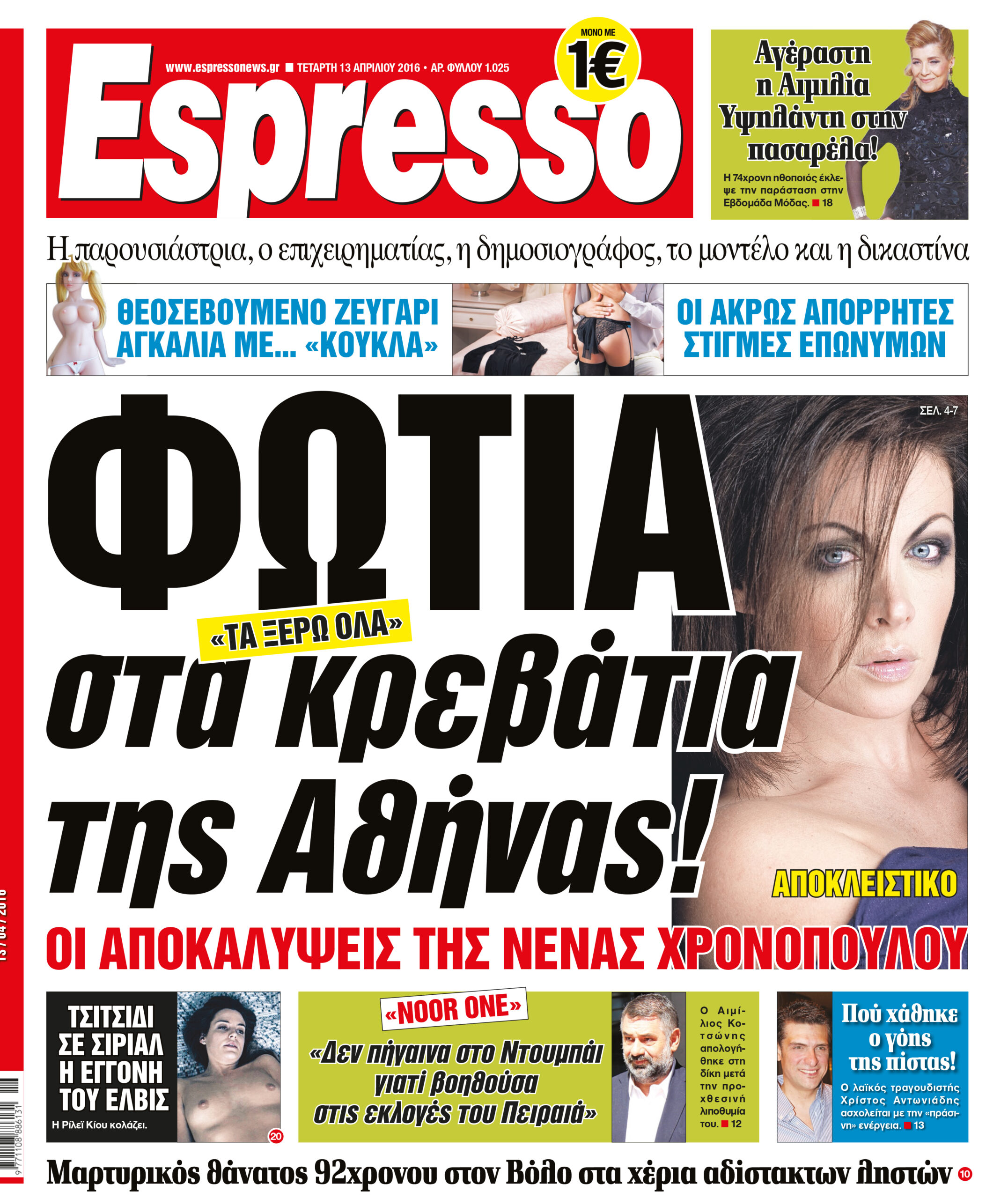 Τεταρτη 13.04.16