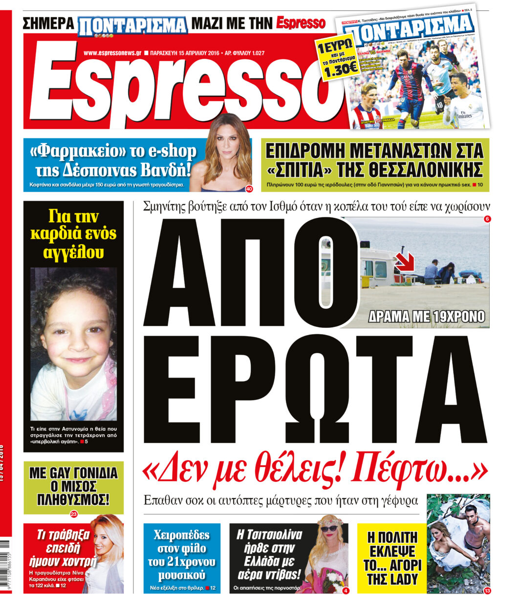 Παρασκευη 15.04.16