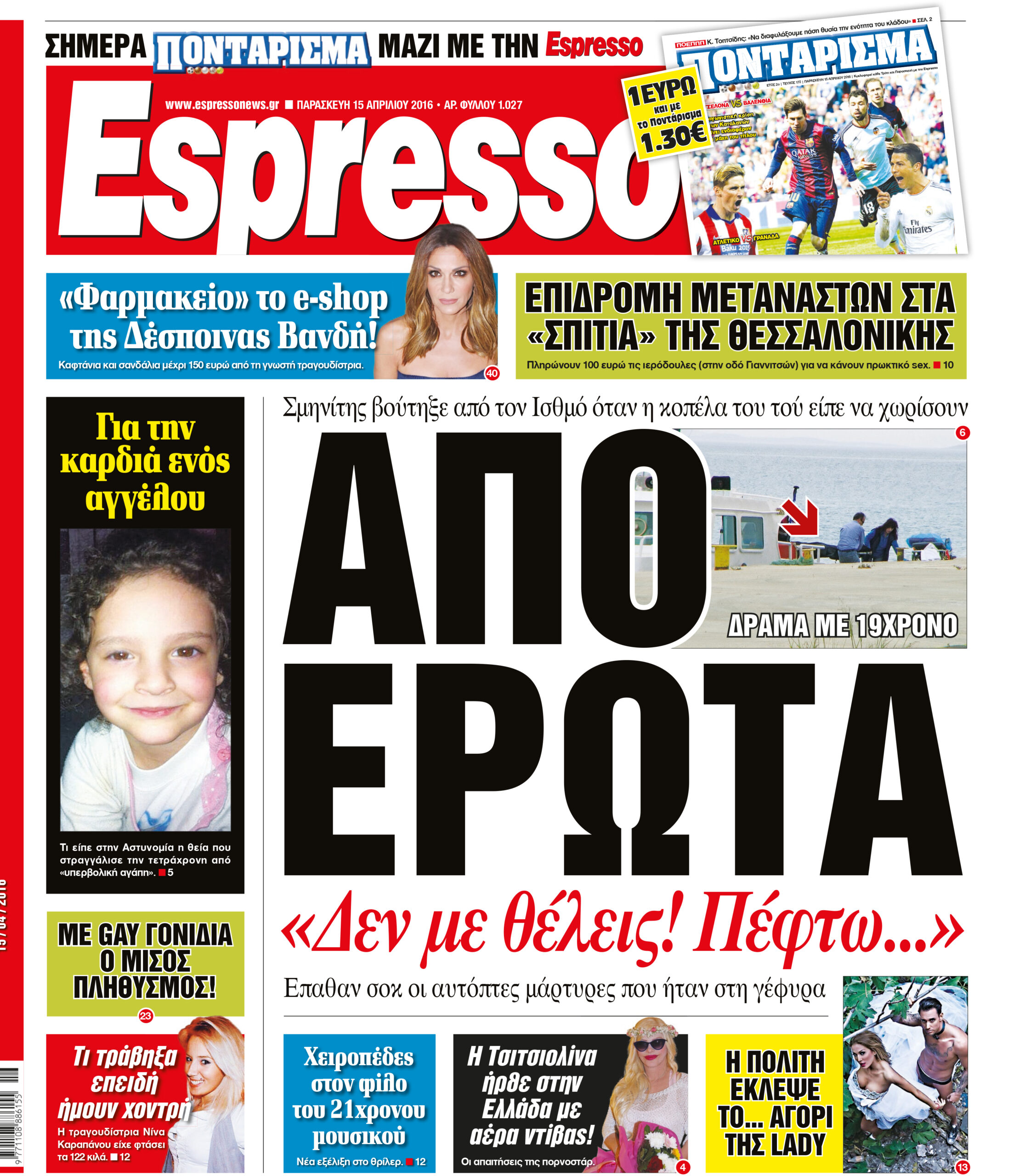 Παρασκευη 15.04.16