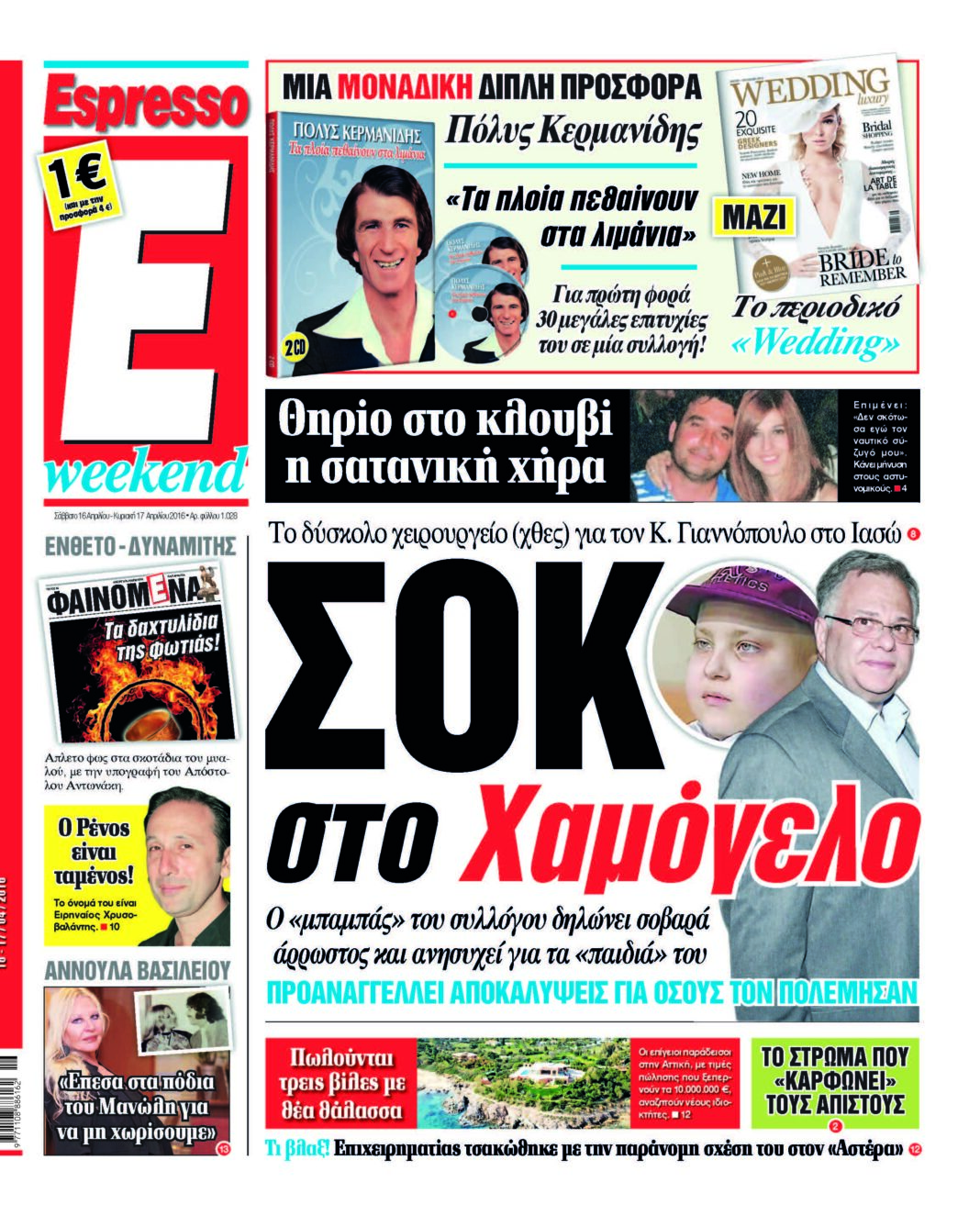 Σαββατο 16.04.16
