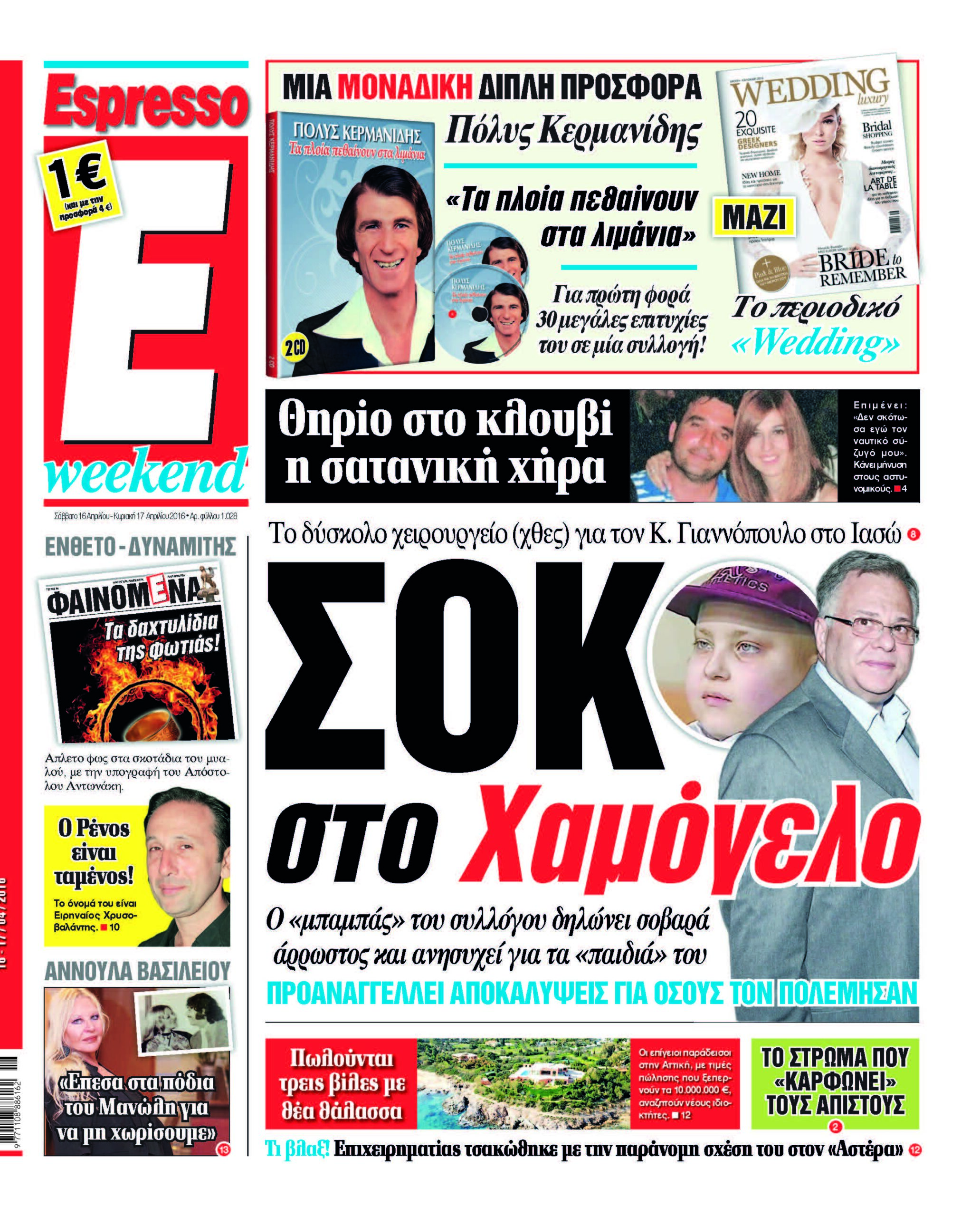 Σαββατο 16.04.16