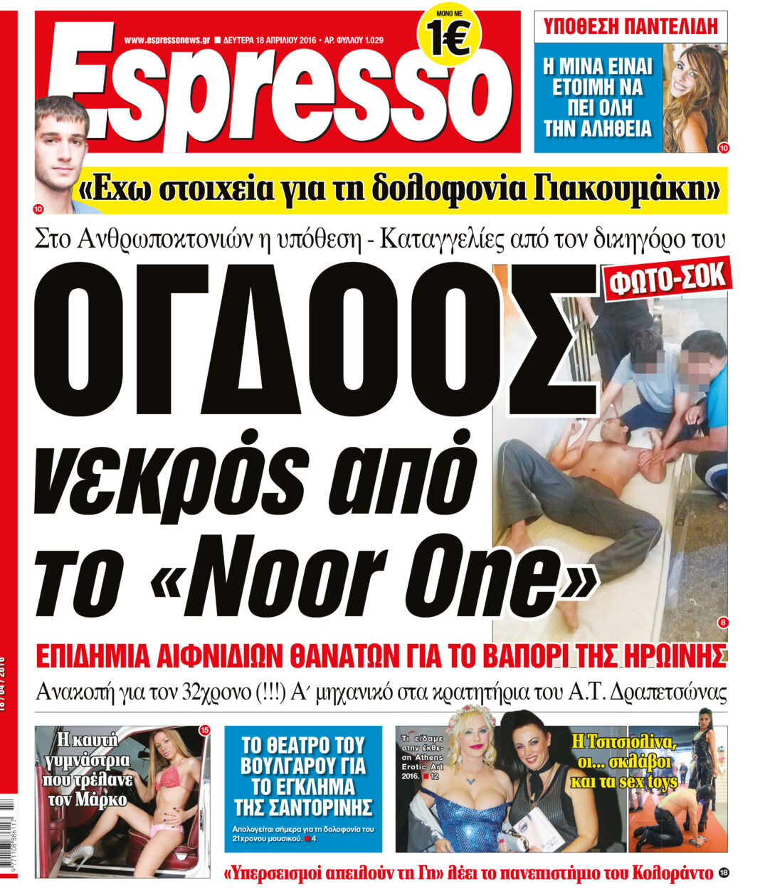 Δευτερα  18.04.16