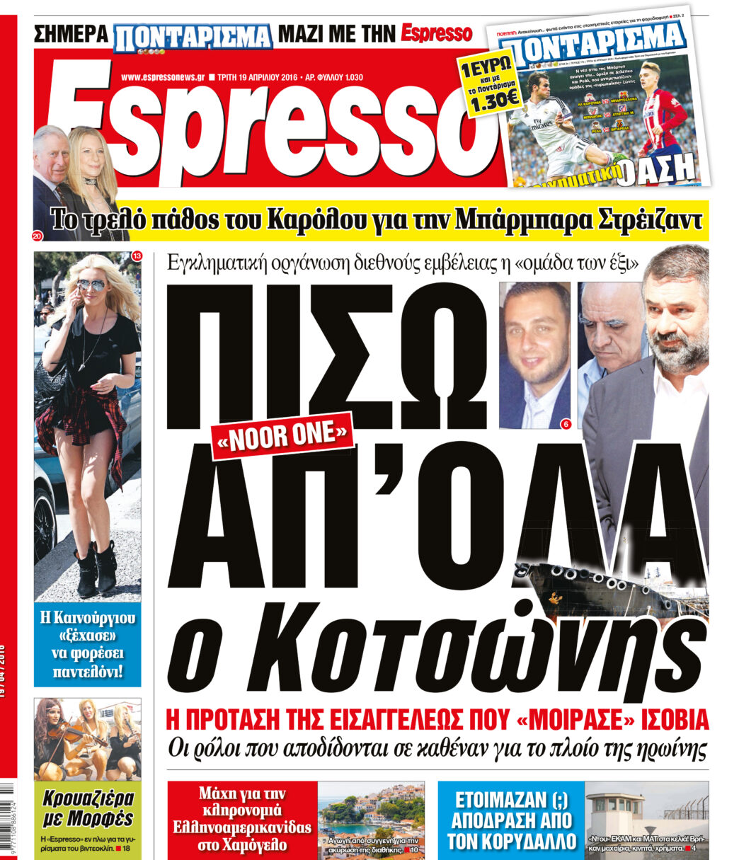 Τριτη  19.04.16