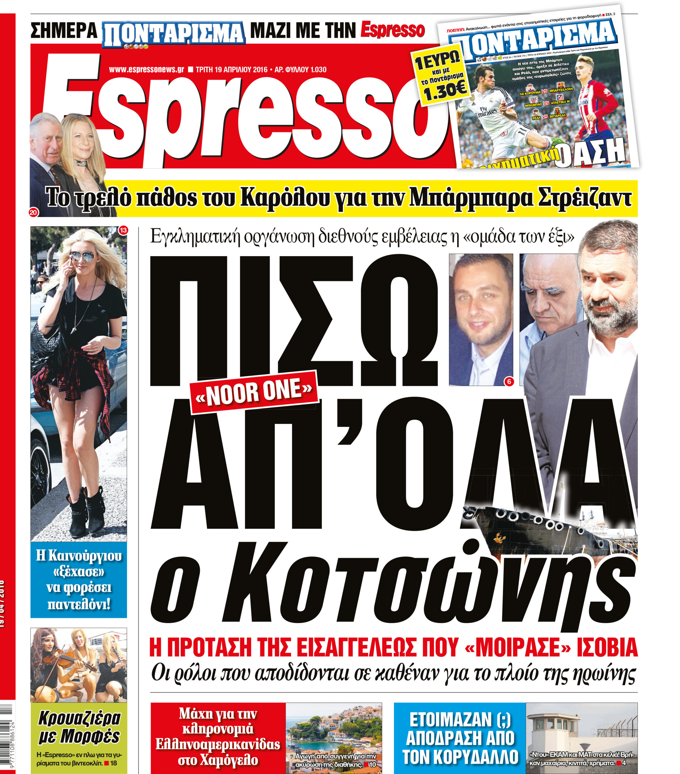 Τριτη  19.04.16