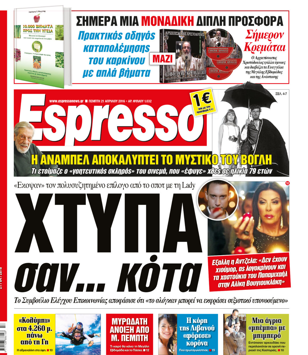 Πεμπτη   21.04.16