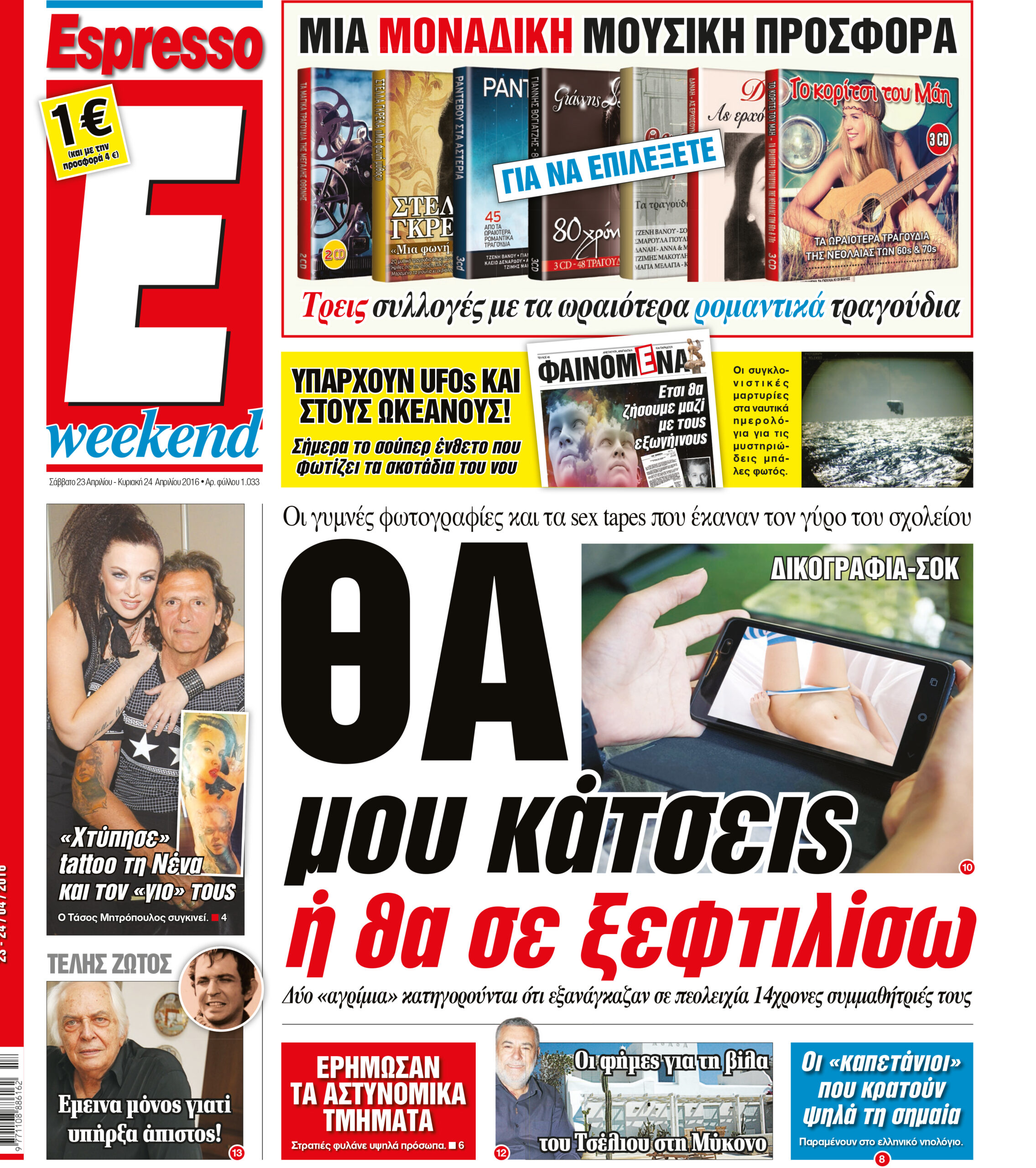 Σαββατο 23.04.16