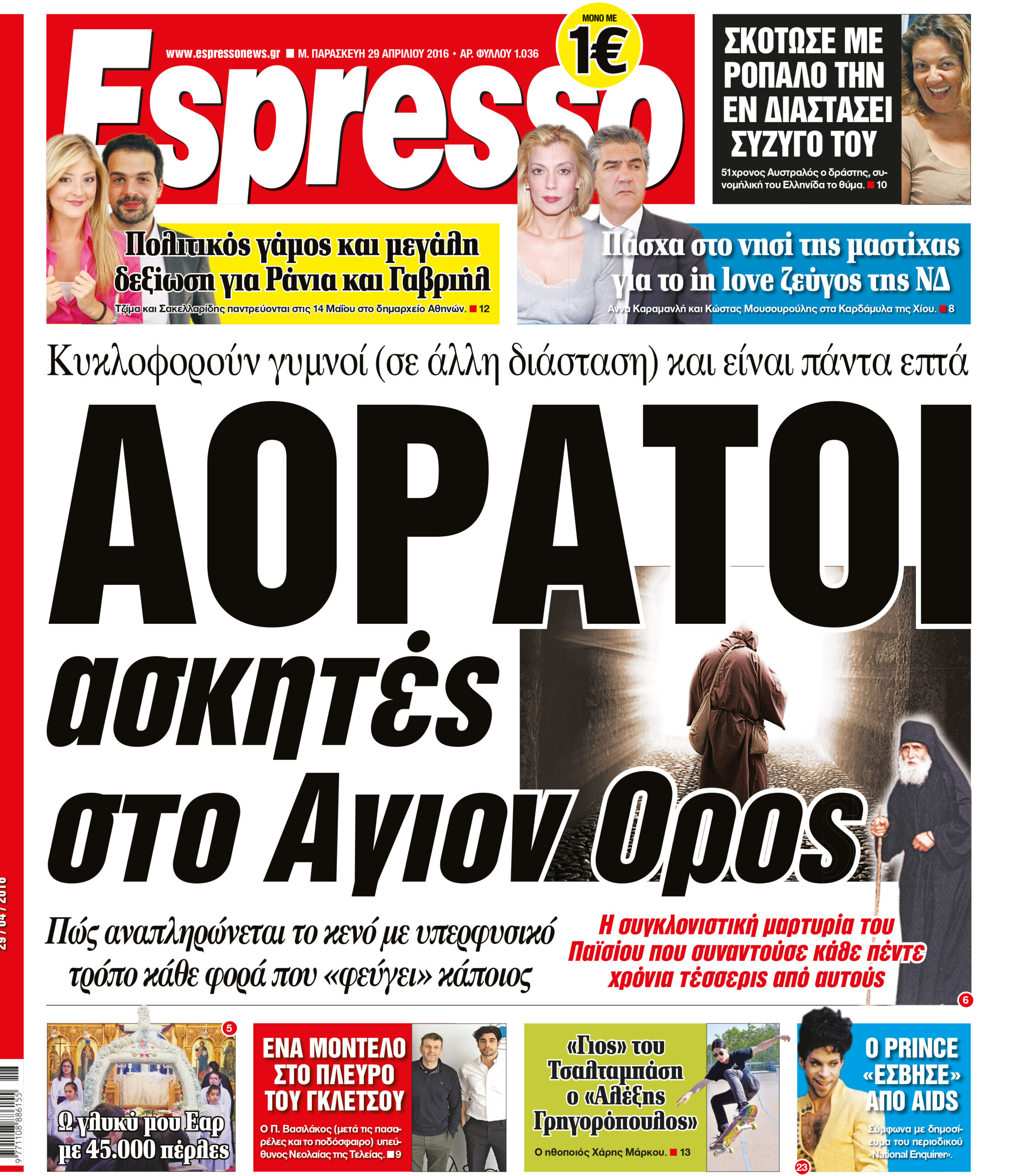 Παρασκευη   29.04.16