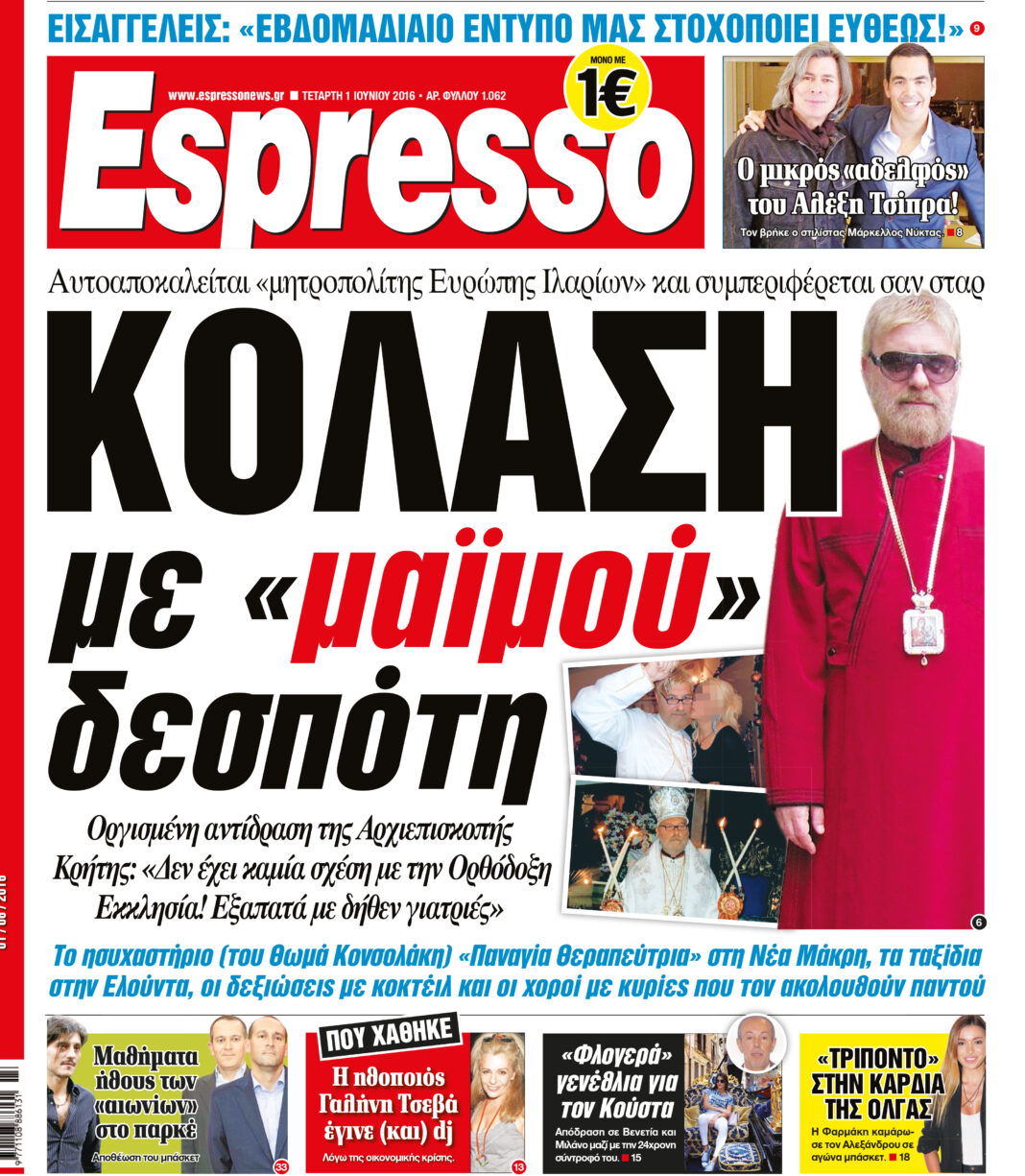 Τεταρτη   01.06.16