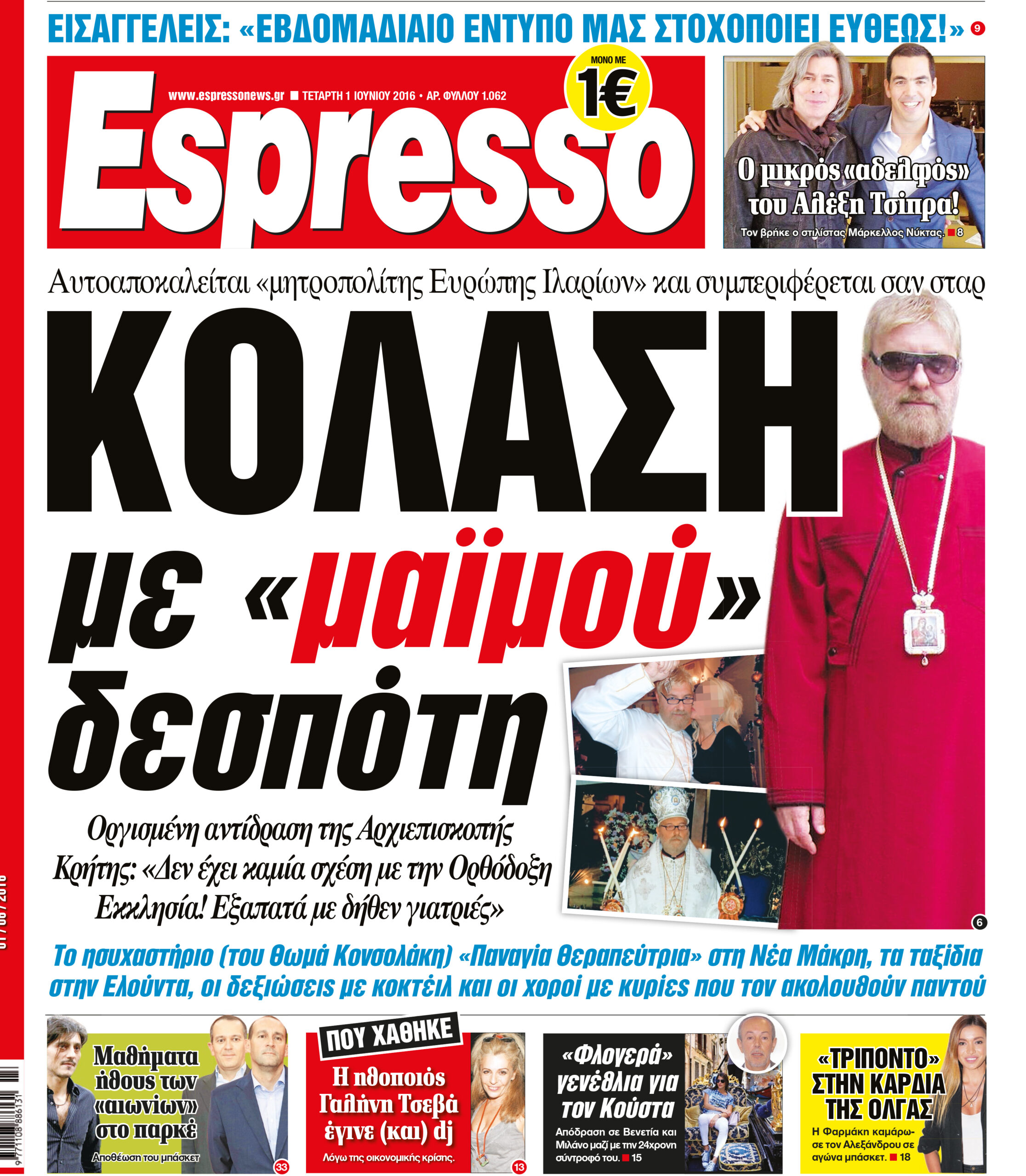Τεταρτη   01.06.16