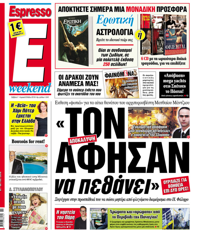 Σαββατο 07.05.16